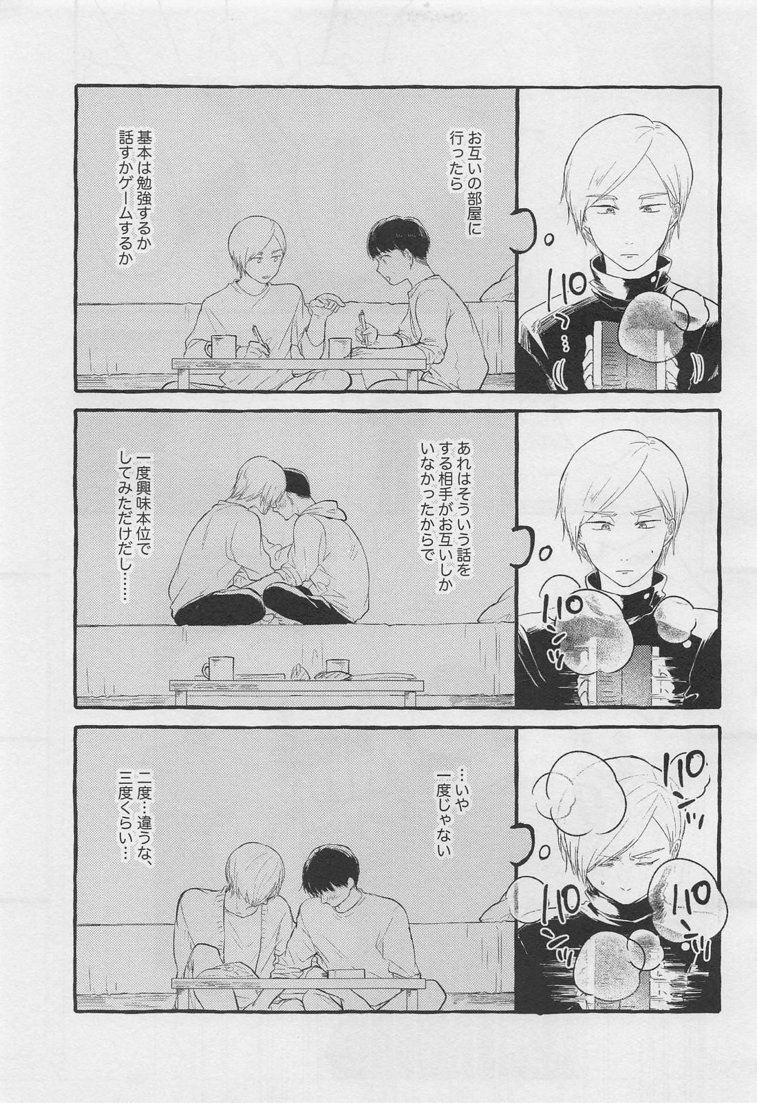 ぼくらの青春【呪術廻戦/灰七】 page 12