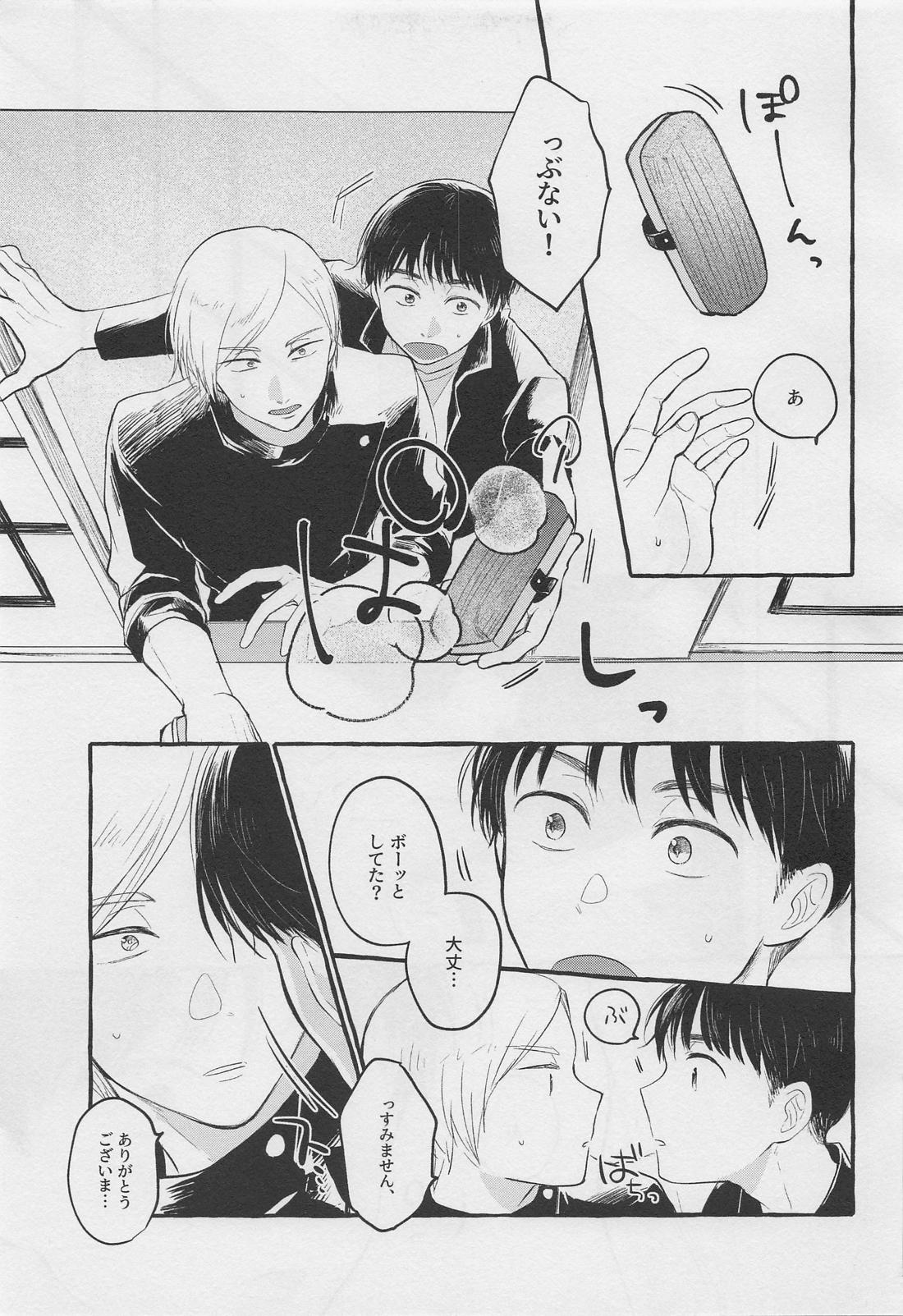 ぼくらの青春【呪術廻戦/灰七】 page 14
