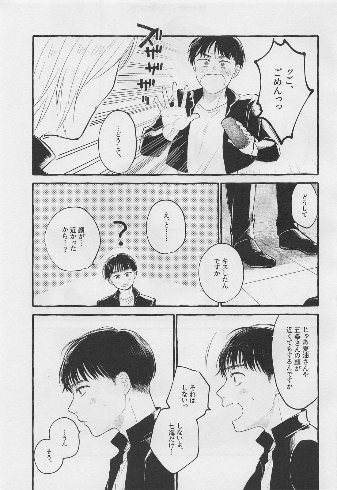 ぼくらの青春【呪術廻戦/灰七】 page 16
