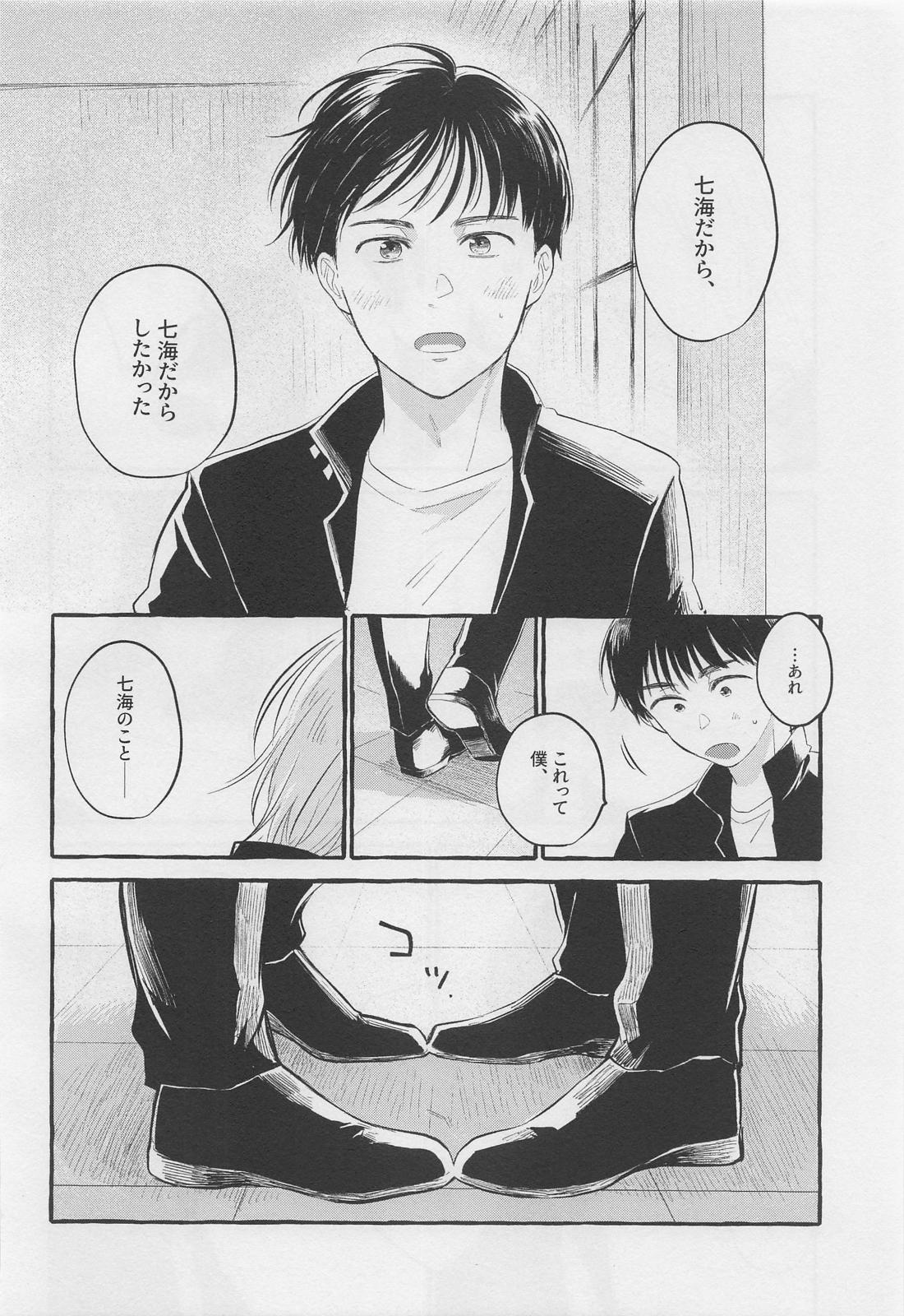 ぼくらの青春【呪術廻戦/灰七】 page 17