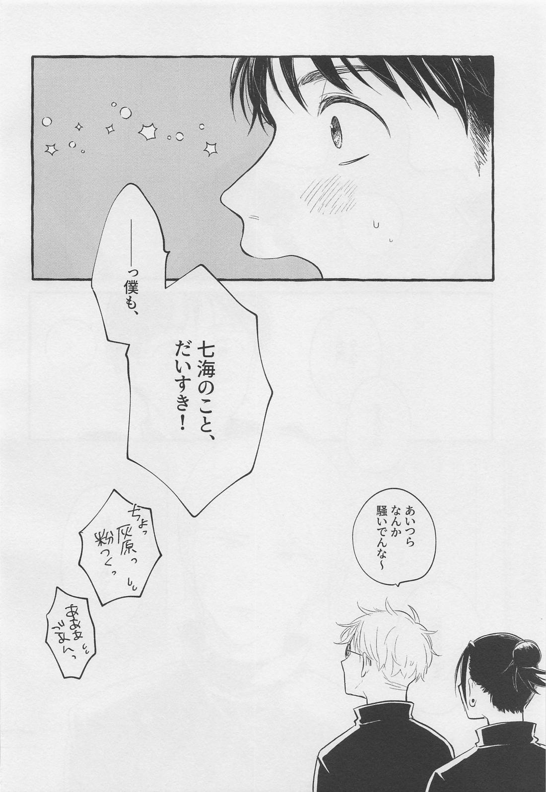 ぼくらの青春【呪術廻戦/灰七】 page 19