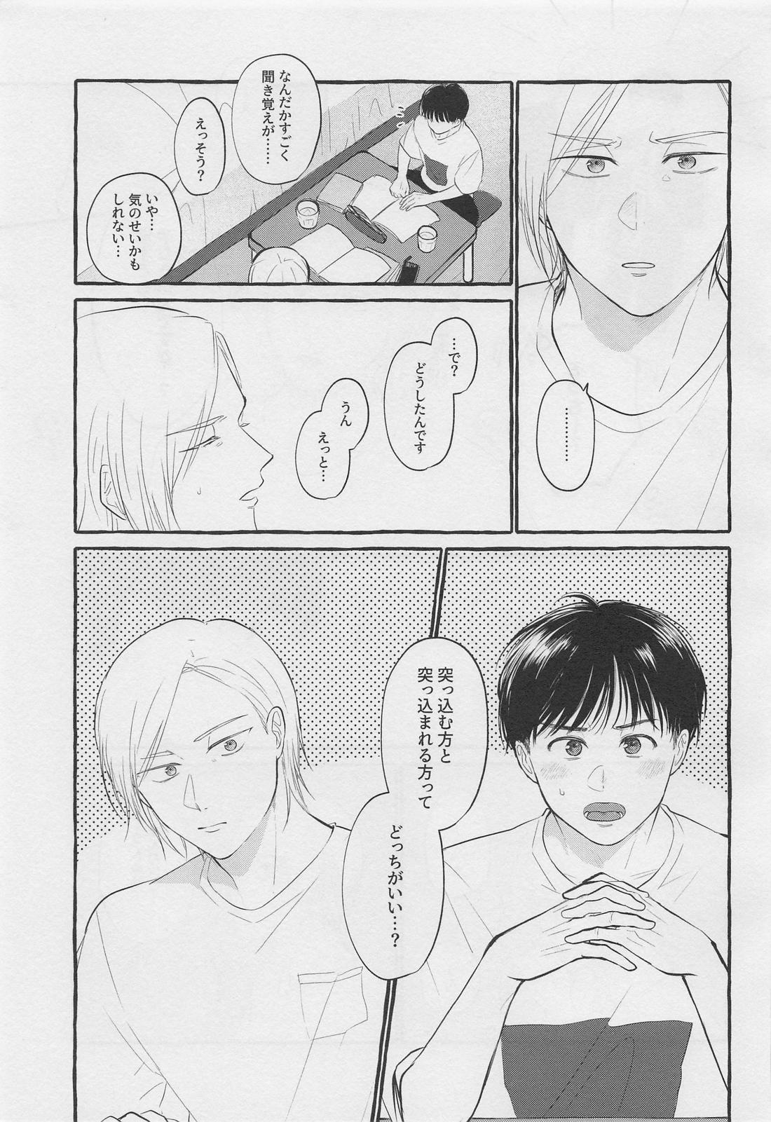 ぼくらの青春【呪術廻戦/灰七】 page 22