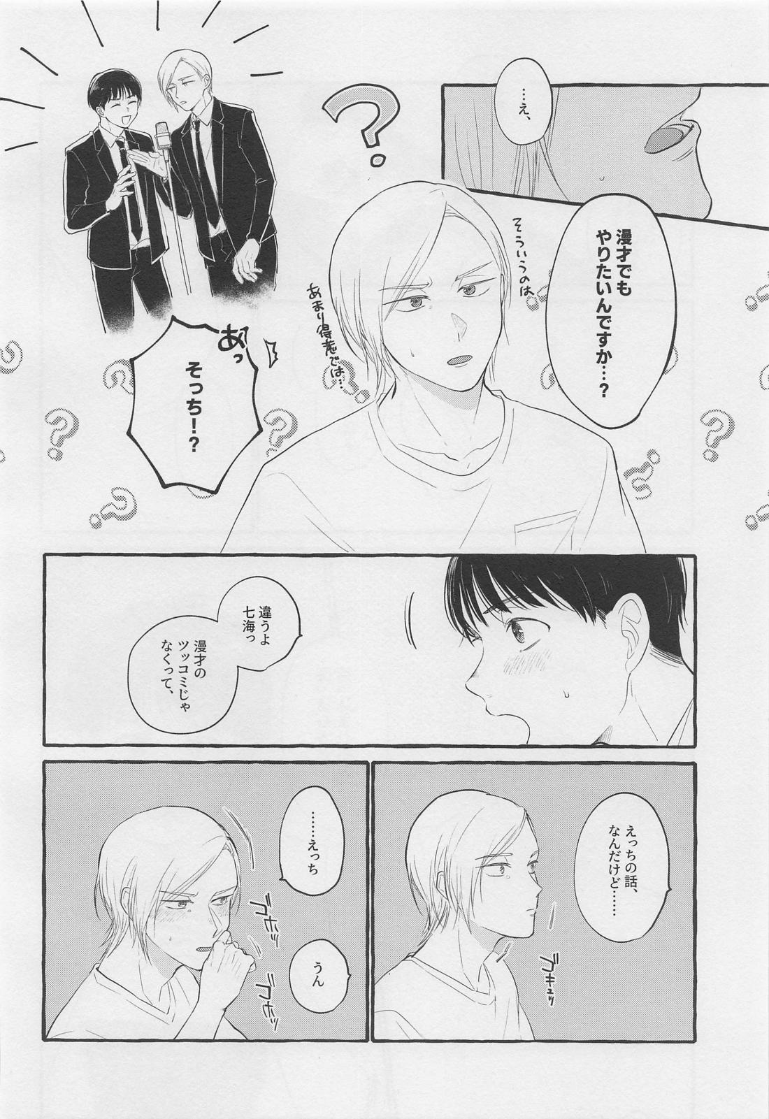 ぼくらの青春【呪術廻戦/灰七】 page 23
