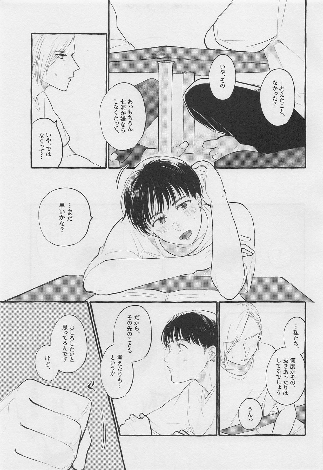ぼくらの青春【呪術廻戦/灰七】 page 24