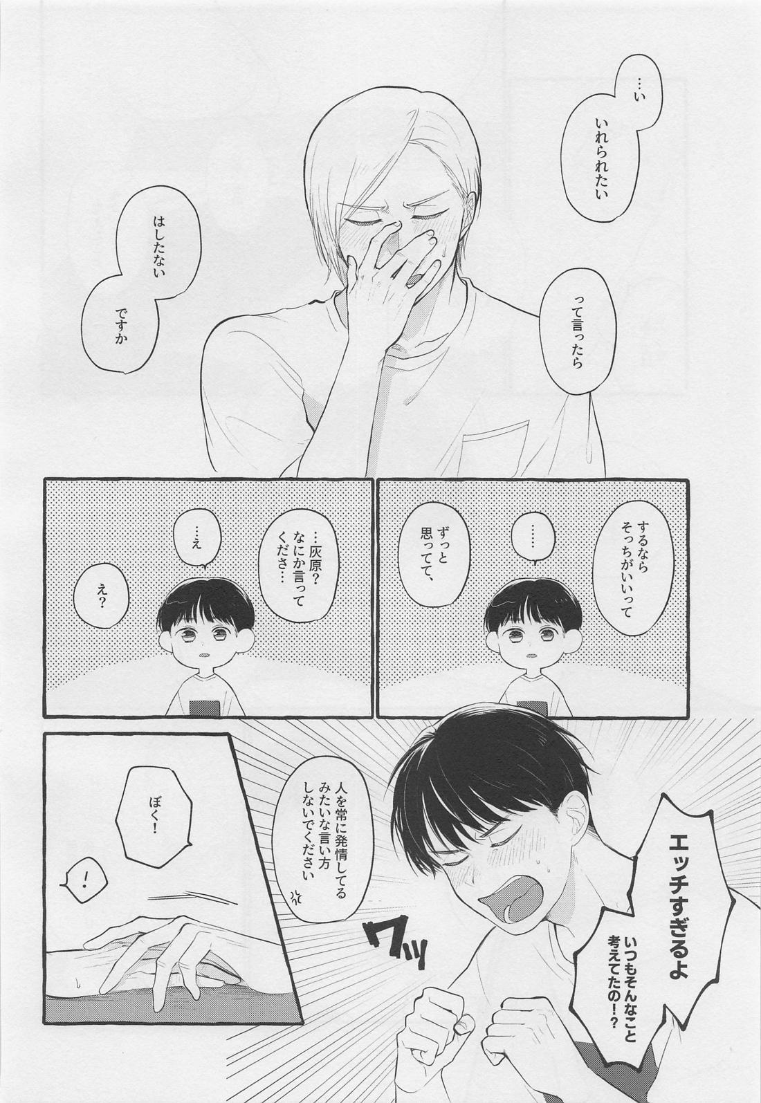 ぼくらの青春【呪術廻戦/灰七】 page 25
