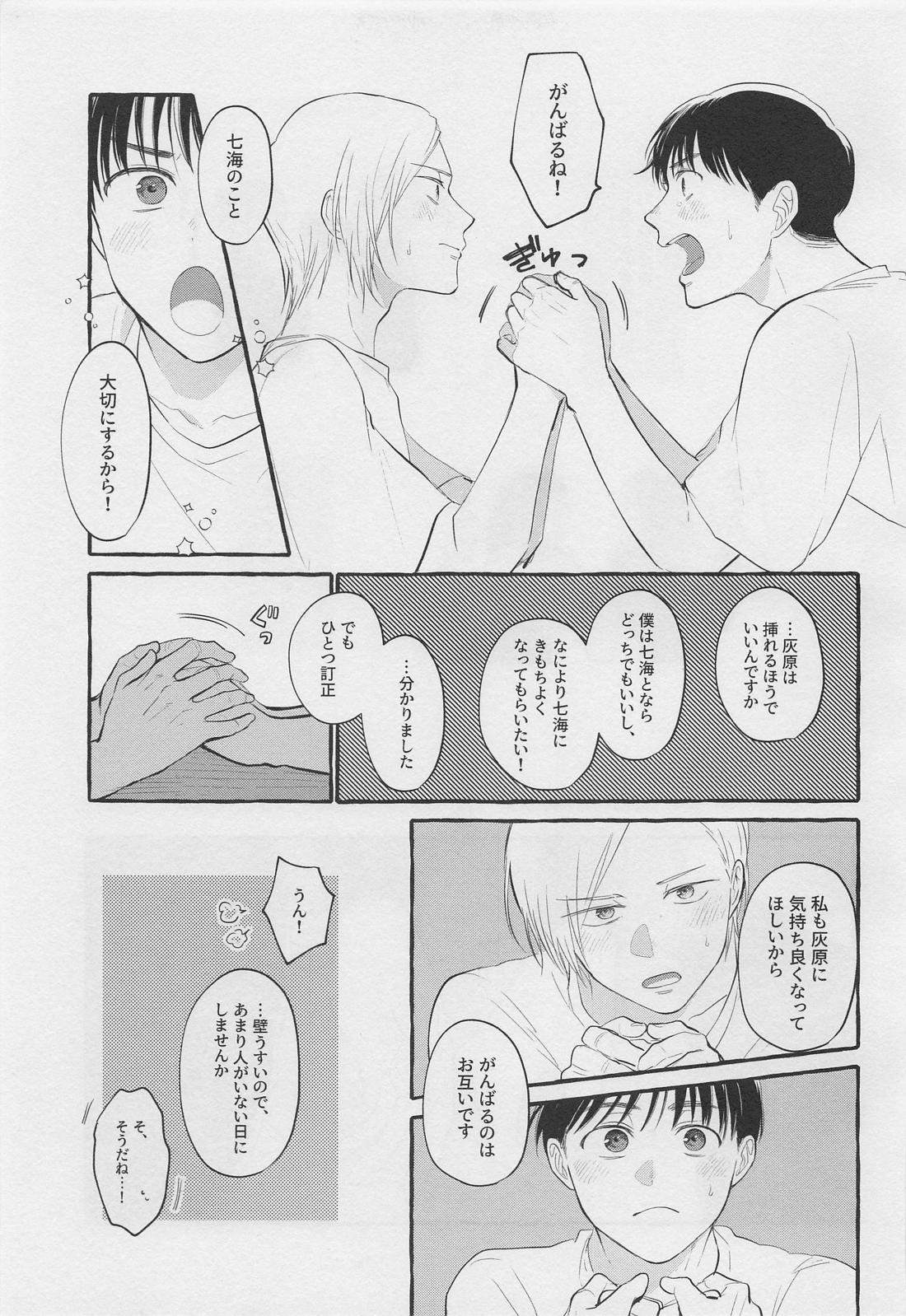 ぼくらの青春【呪術廻戦/灰七】 page 26