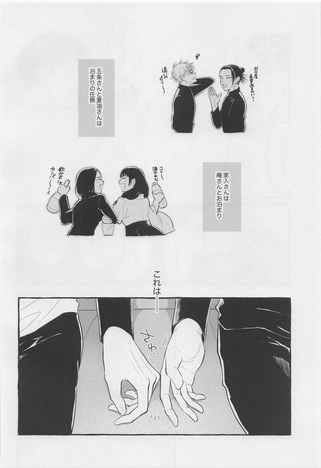 ぼくらの青春【呪術廻戦/灰七】 page 27