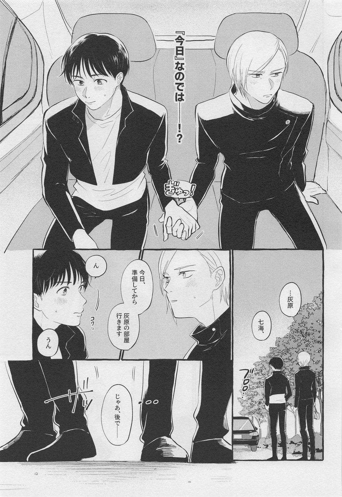 ぼくらの青春【呪術廻戦/灰七】 page 28