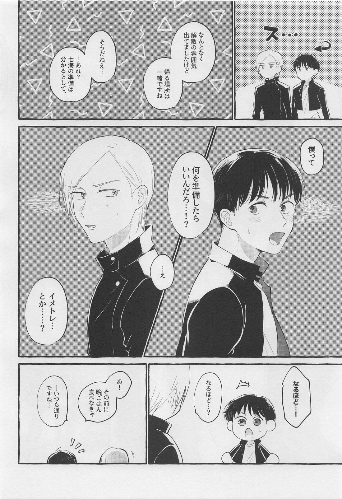 ぼくらの青春【呪術廻戦/灰七】 page 29