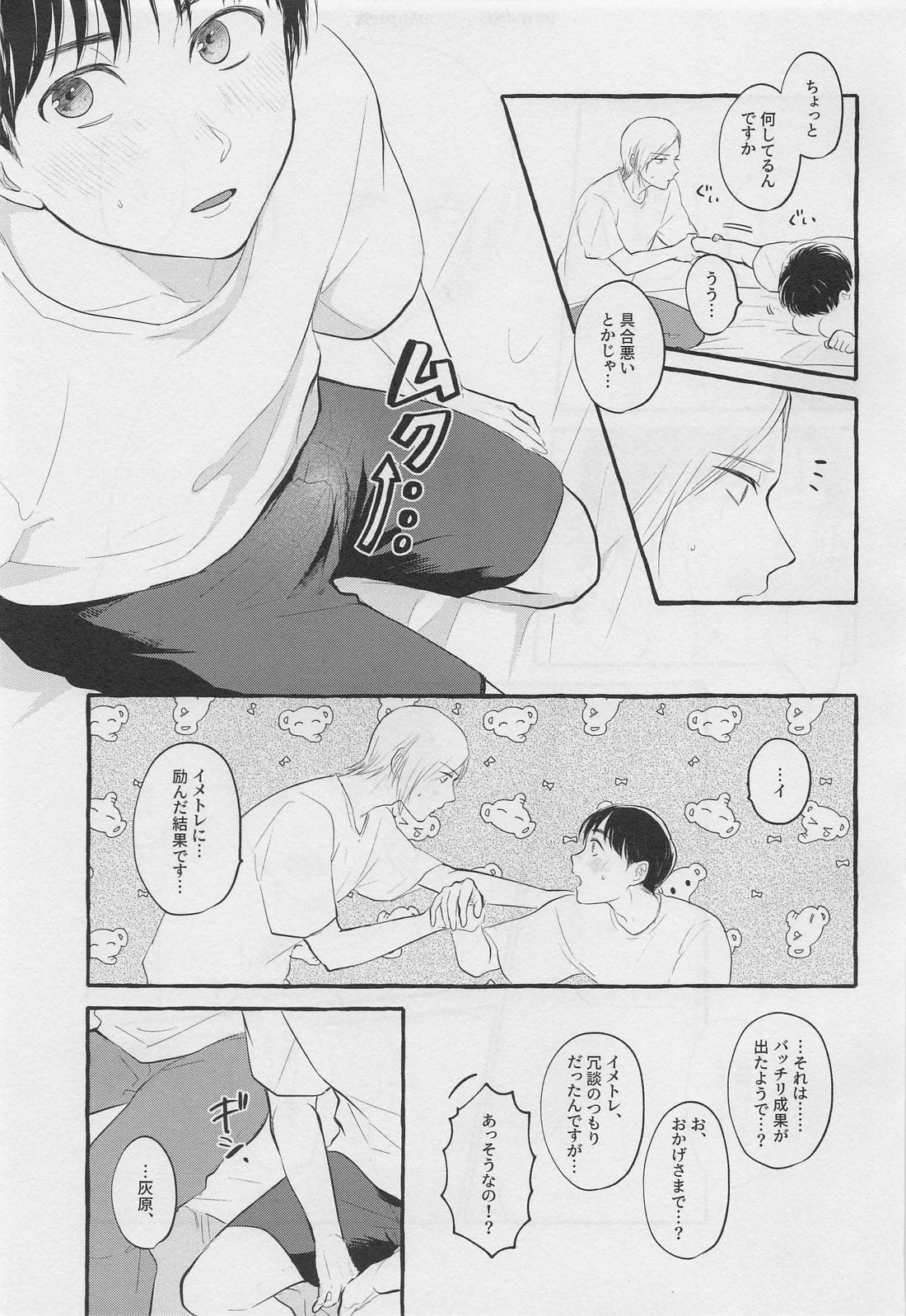 ぼくらの青春【呪術廻戦/灰七】 page 32
