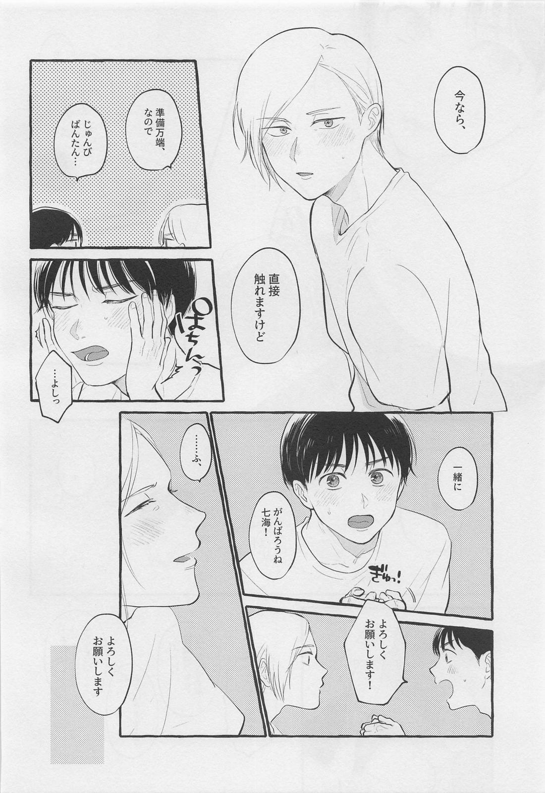 ぼくらの青春【呪術廻戦/灰七】 page 33