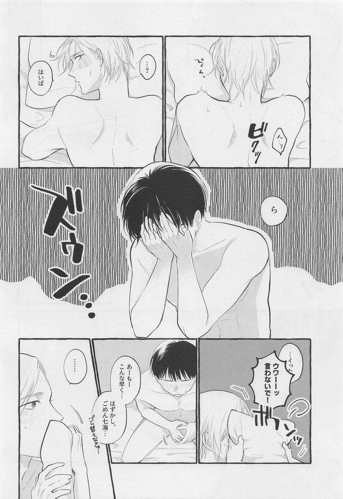 ぼくらの青春【呪術廻戦/灰七】 page 39