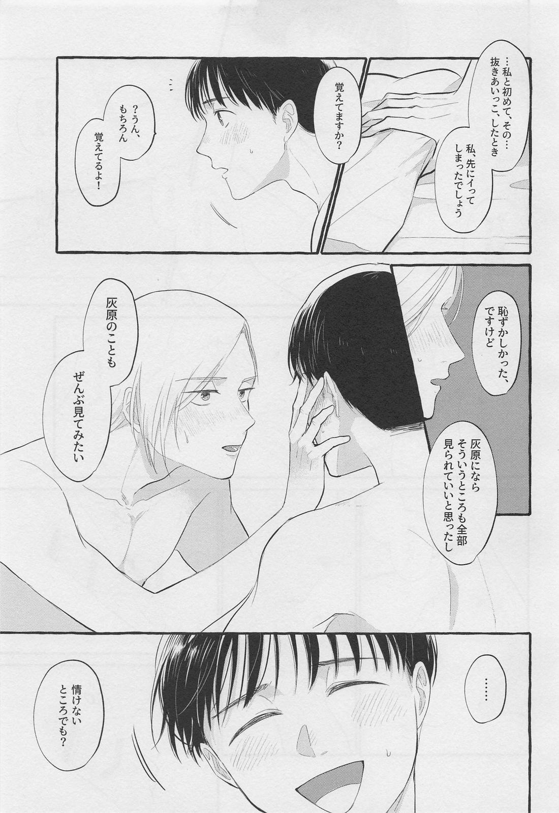 ぼくらの青春【呪術廻戦/灰七】 page 40