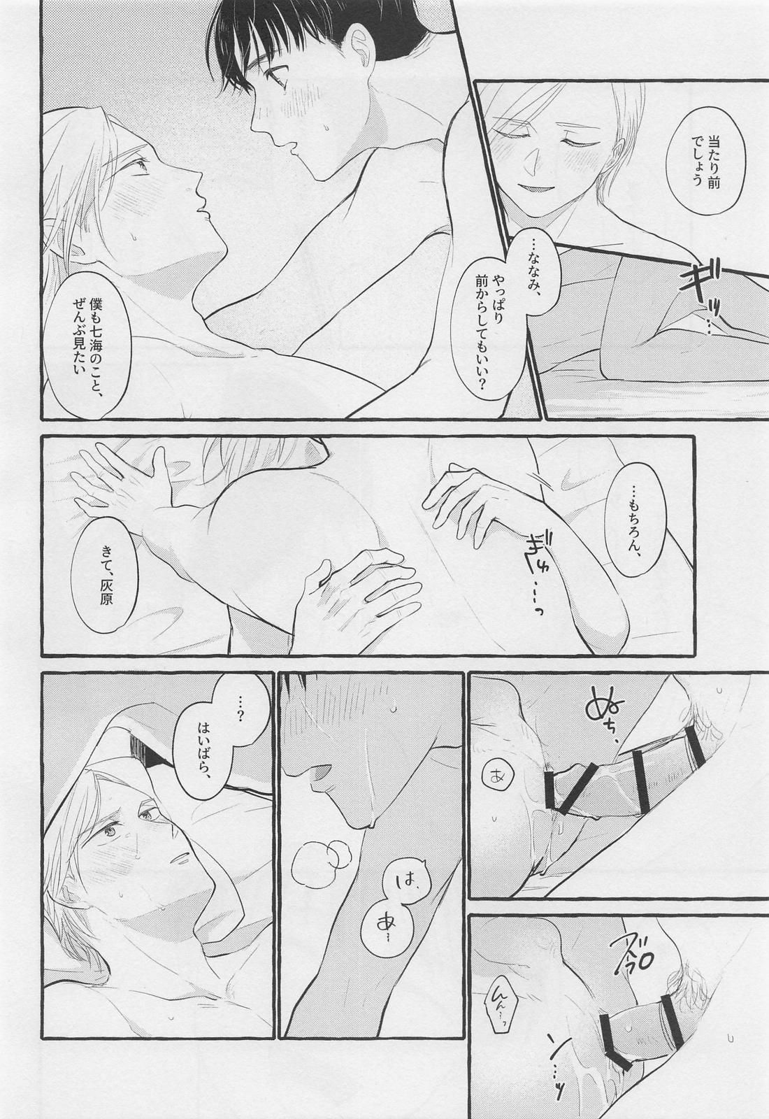 ぼくらの青春【呪術廻戦/灰七】 page 41