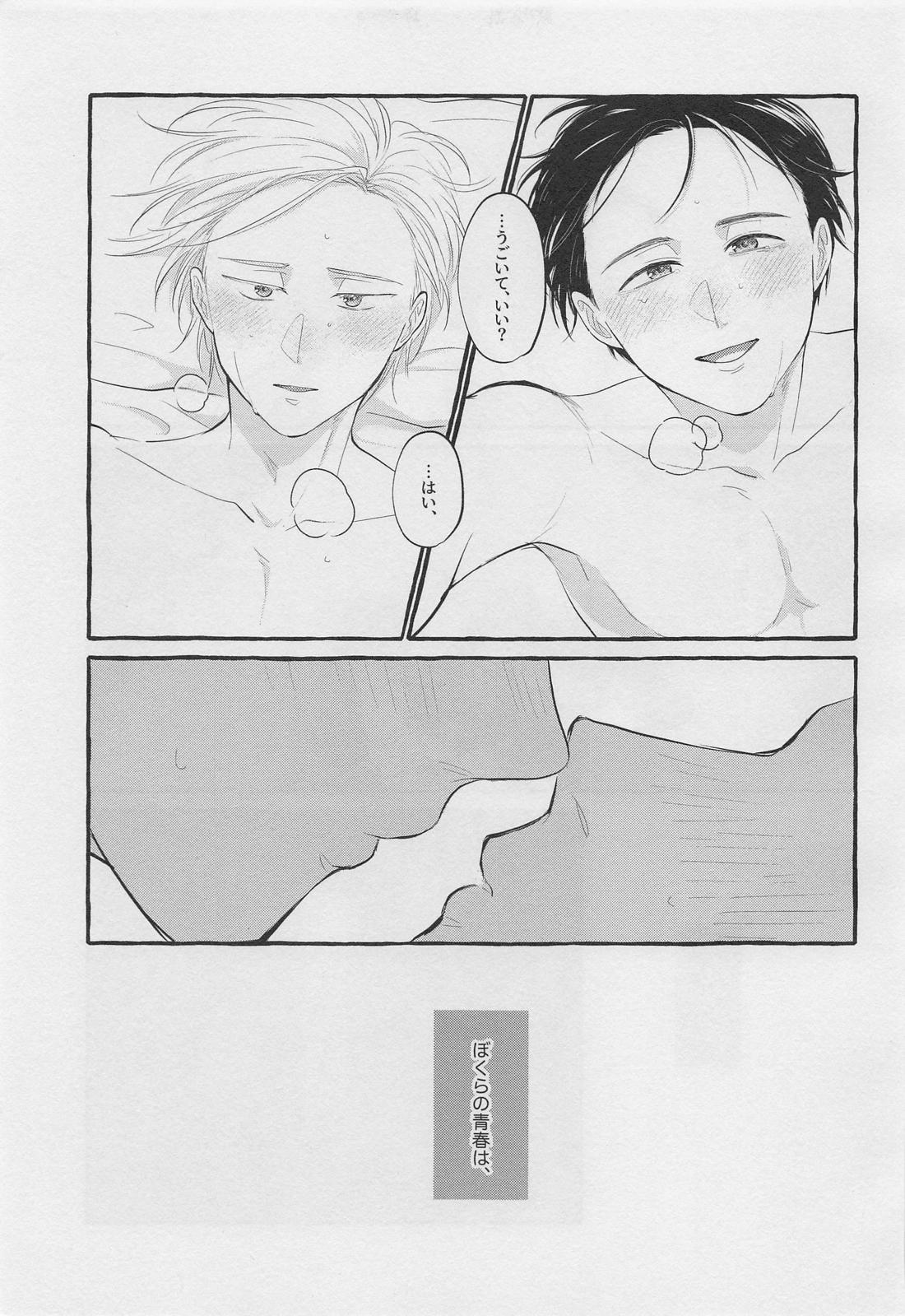 ぼくらの青春【呪術廻戦/灰七】 page 44