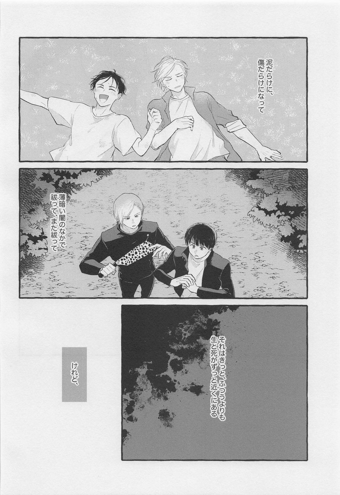 ぼくらの青春【呪術廻戦/灰七】 page 45