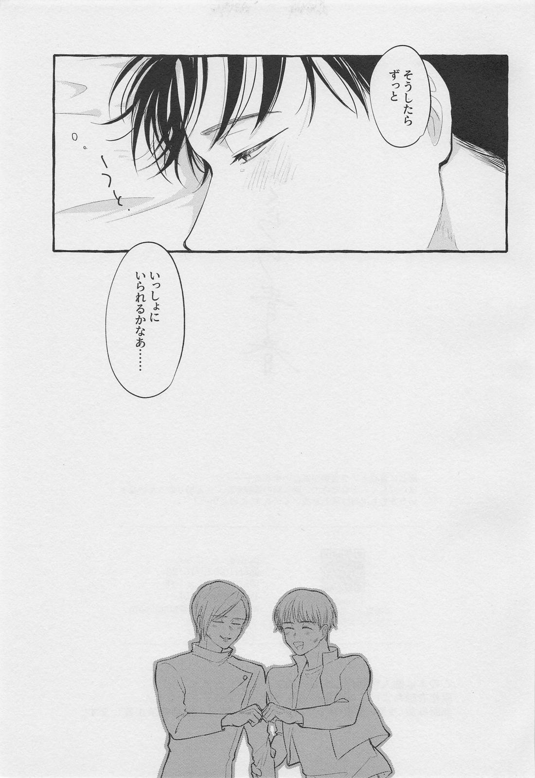 ぼくらの青春【呪術廻戦/灰七】 page 48