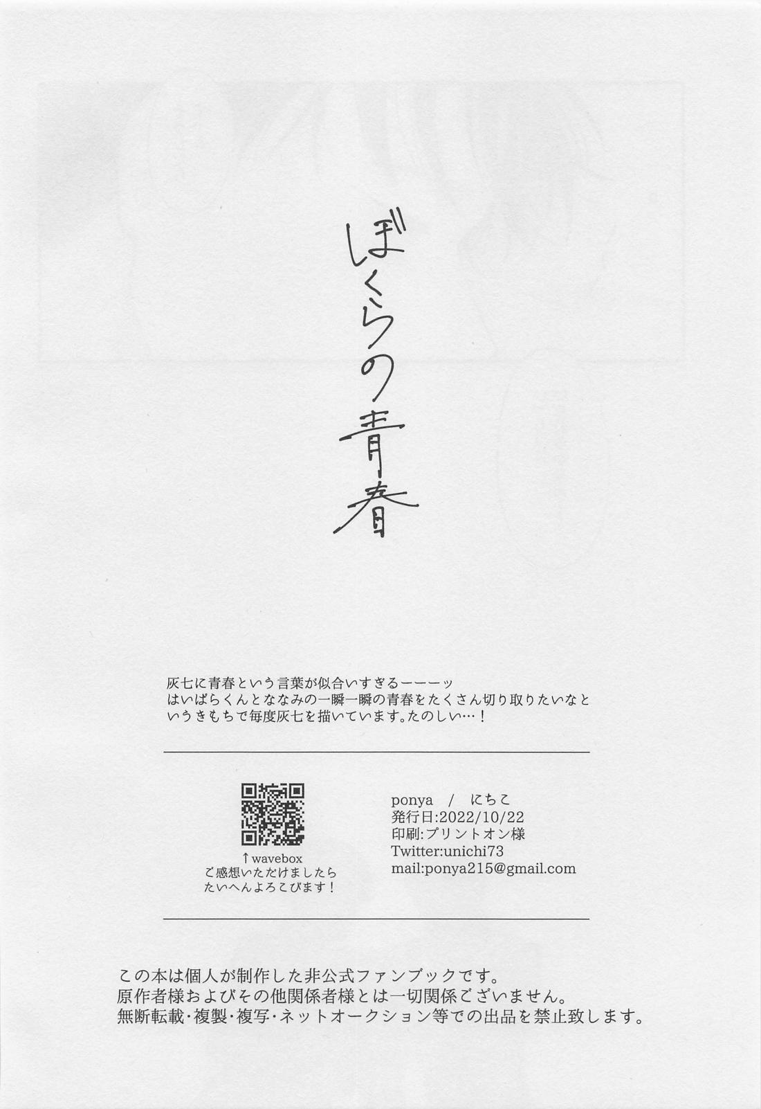 ぼくらの青春【呪術廻戦/灰七】 page 49