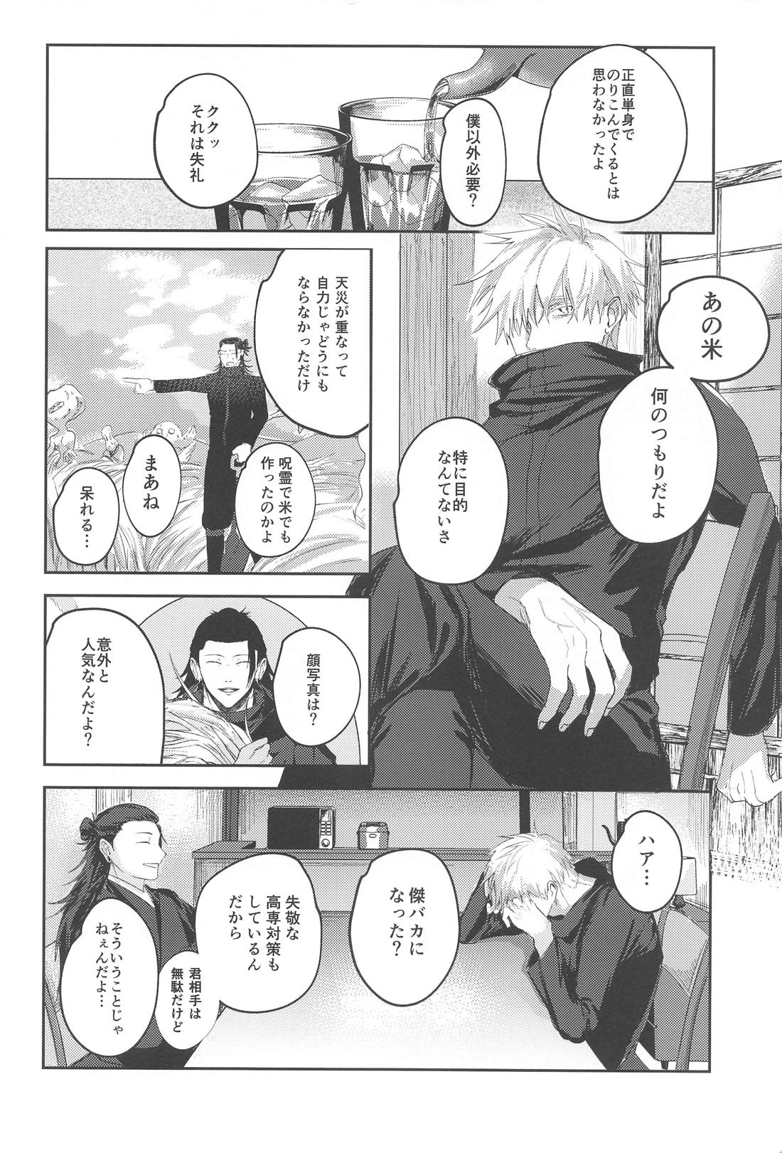 火がつく稲夫【呪術廻戦/五夏】 page 11