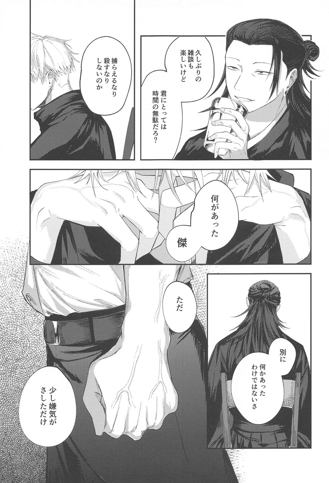 火がつく稲夫【呪術廻戦/五夏】 page 12