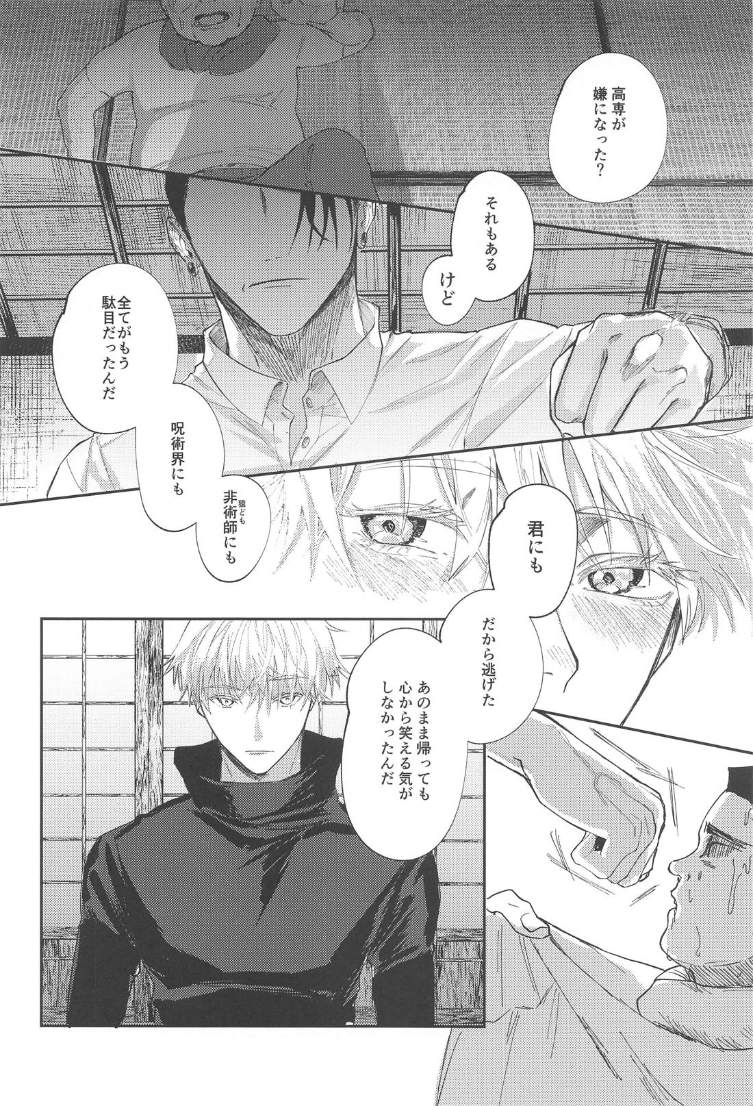 火がつく稲夫【呪術廻戦/五夏】 page 13