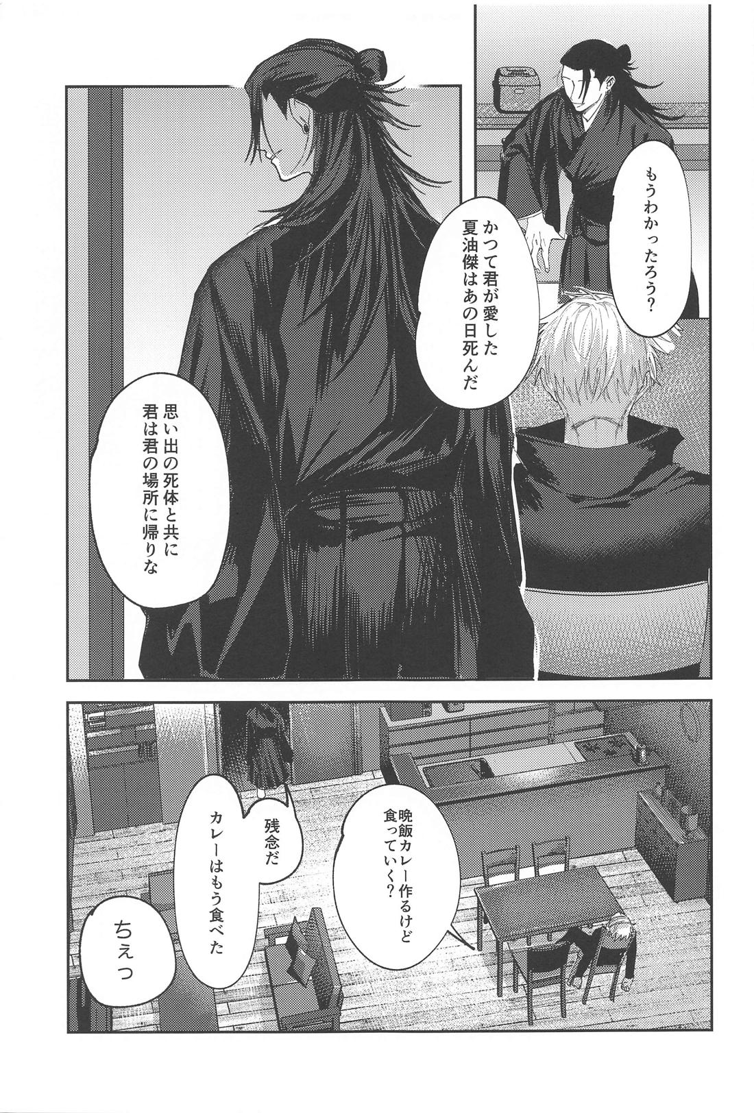 火がつく稲夫【呪術廻戦/五夏】 page 14