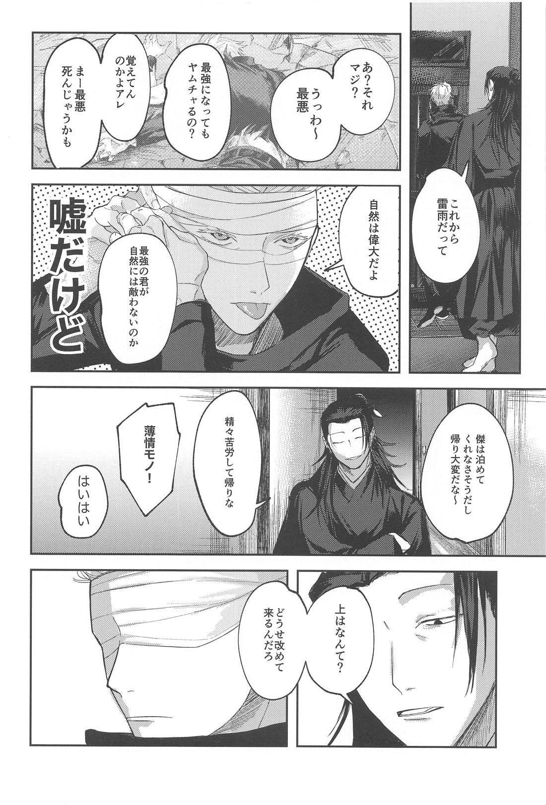 火がつく稲夫【呪術廻戦/五夏】 page 15