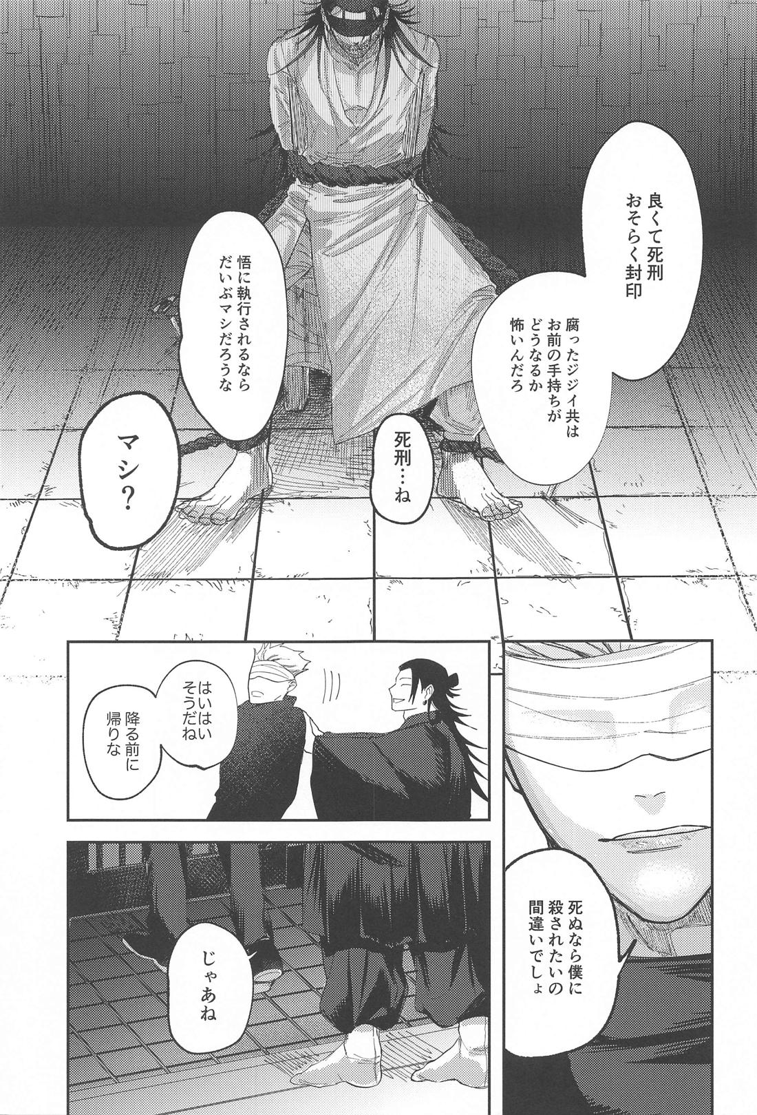 火がつく稲夫【呪術廻戦/五夏】 page 16