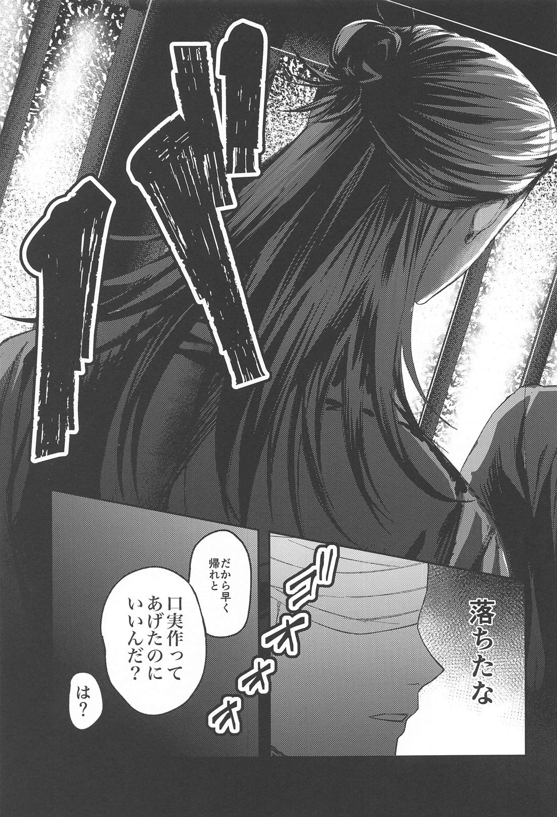 火がつく稲夫【呪術廻戦/五夏】 page 18