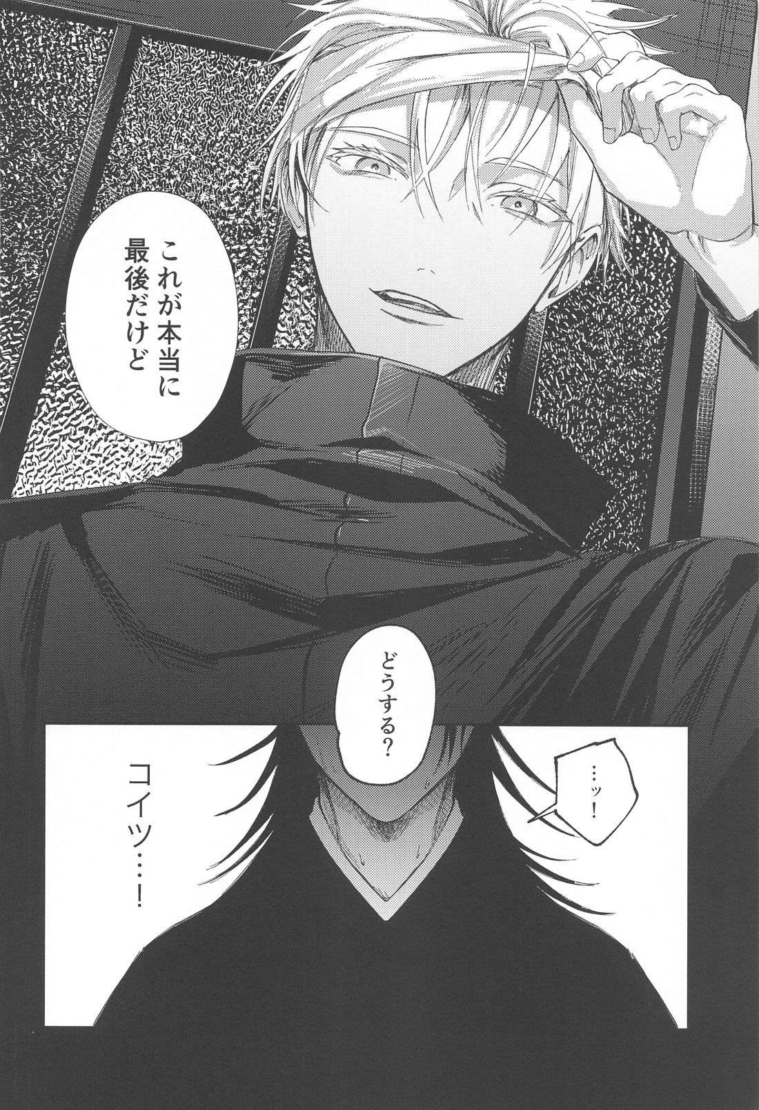 火がつく稲夫【呪術廻戦/五夏】 page 19