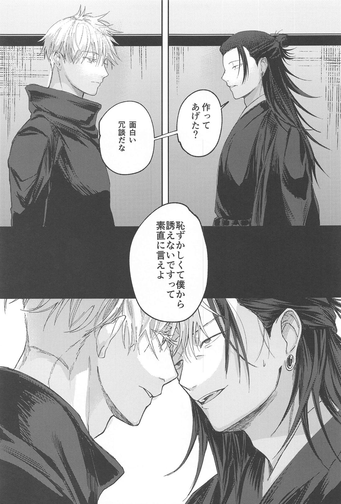 火がつく稲夫【呪術廻戦/五夏】 page 20