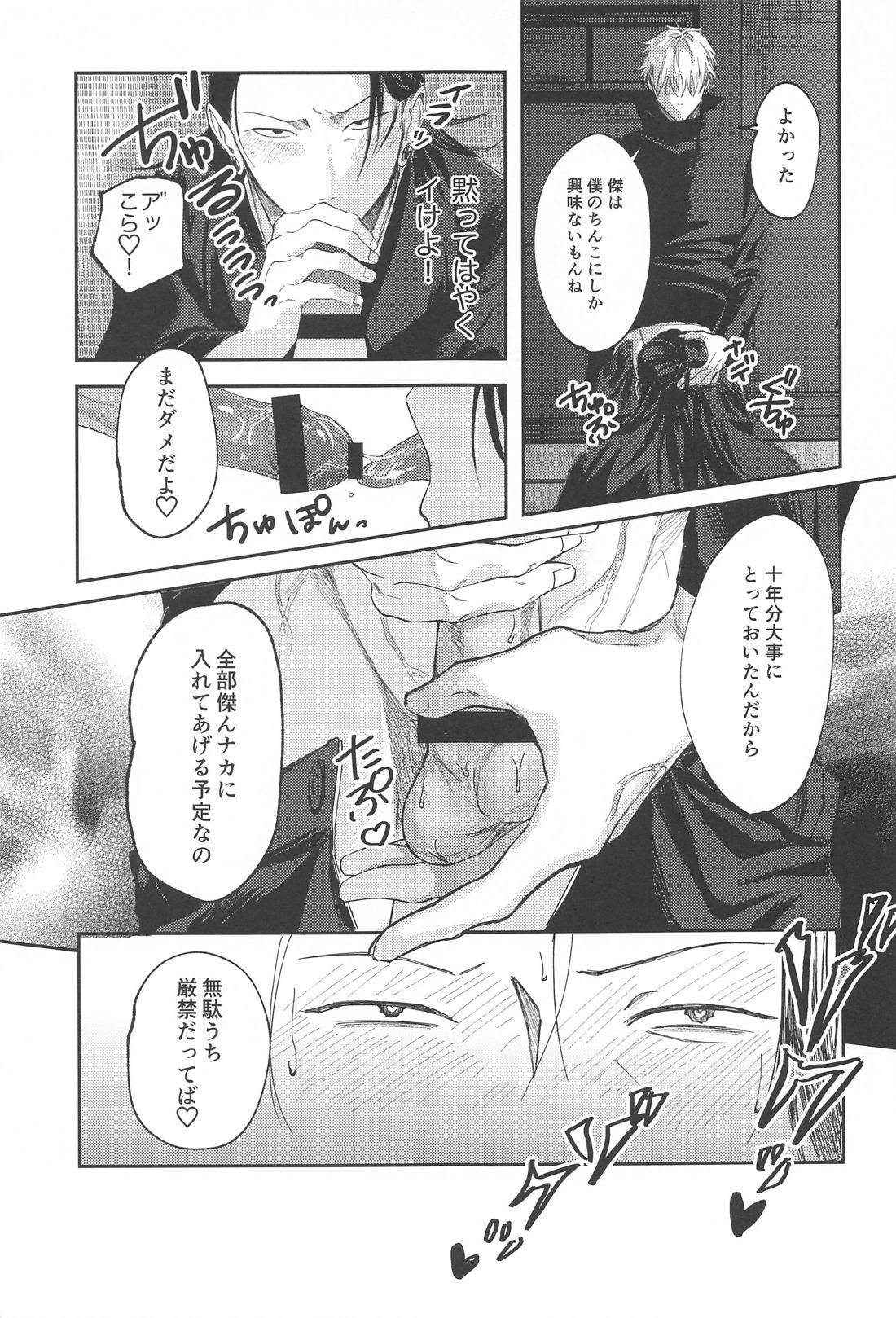 火がつく稲夫【呪術廻戦/五夏】 page 22