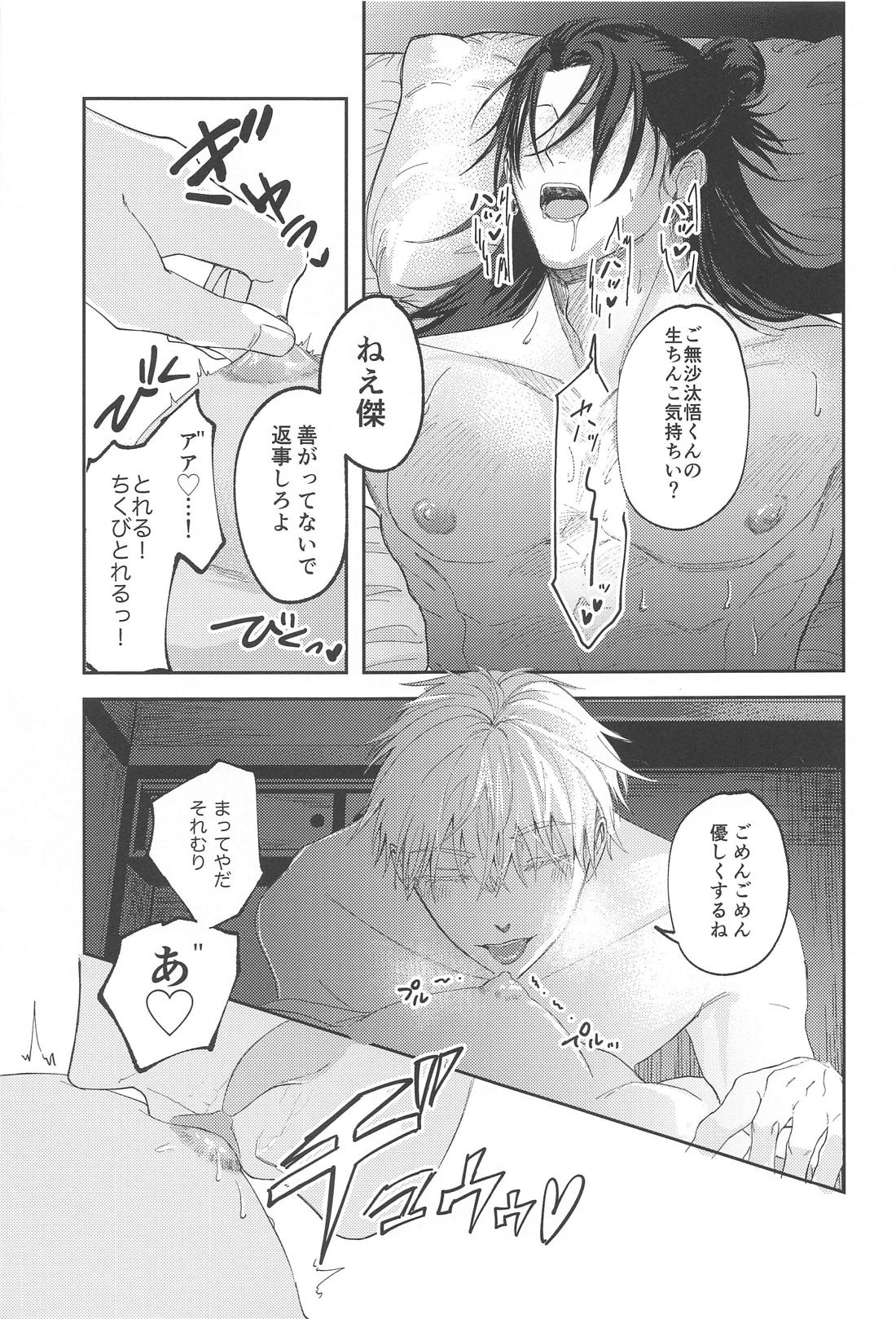 火がつく稲夫【呪術廻戦/五夏】 page 24