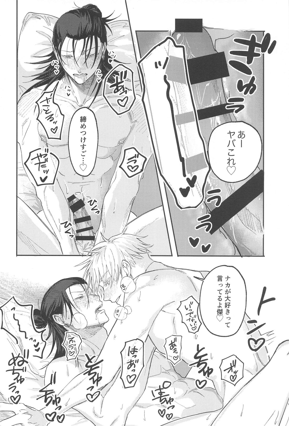 火がつく稲夫【呪術廻戦/五夏】 page 27