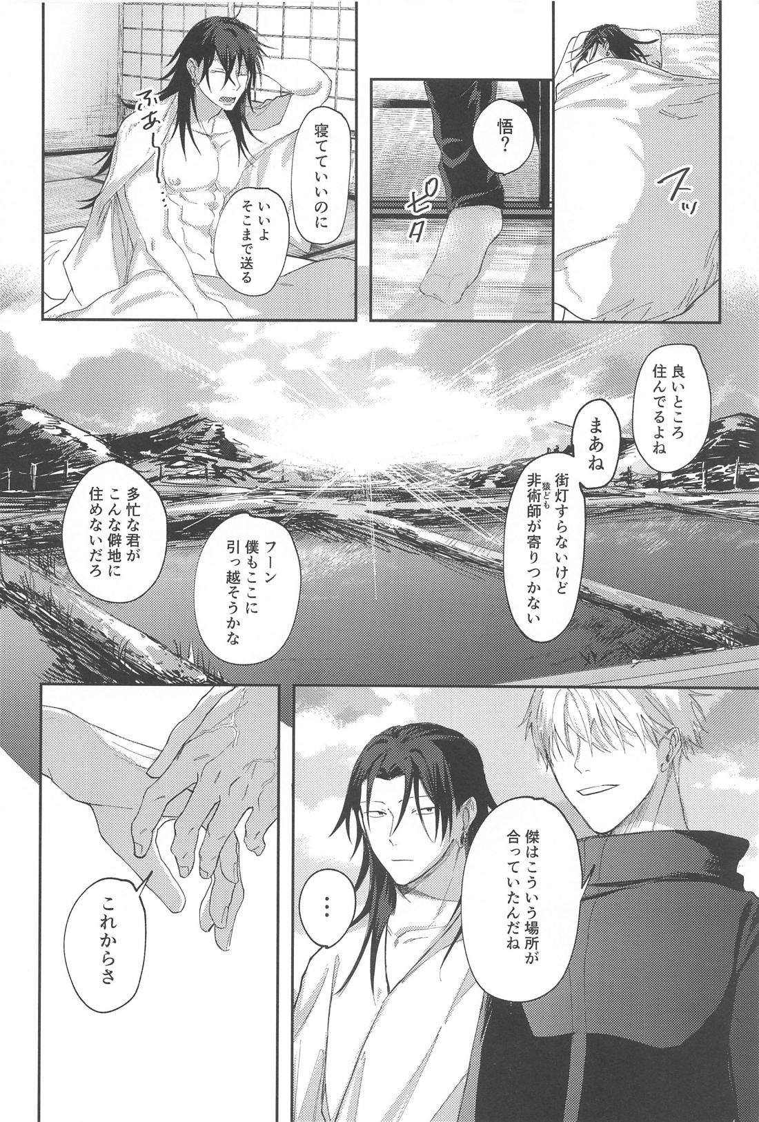 火がつく稲夫【呪術廻戦/五夏】 page 31