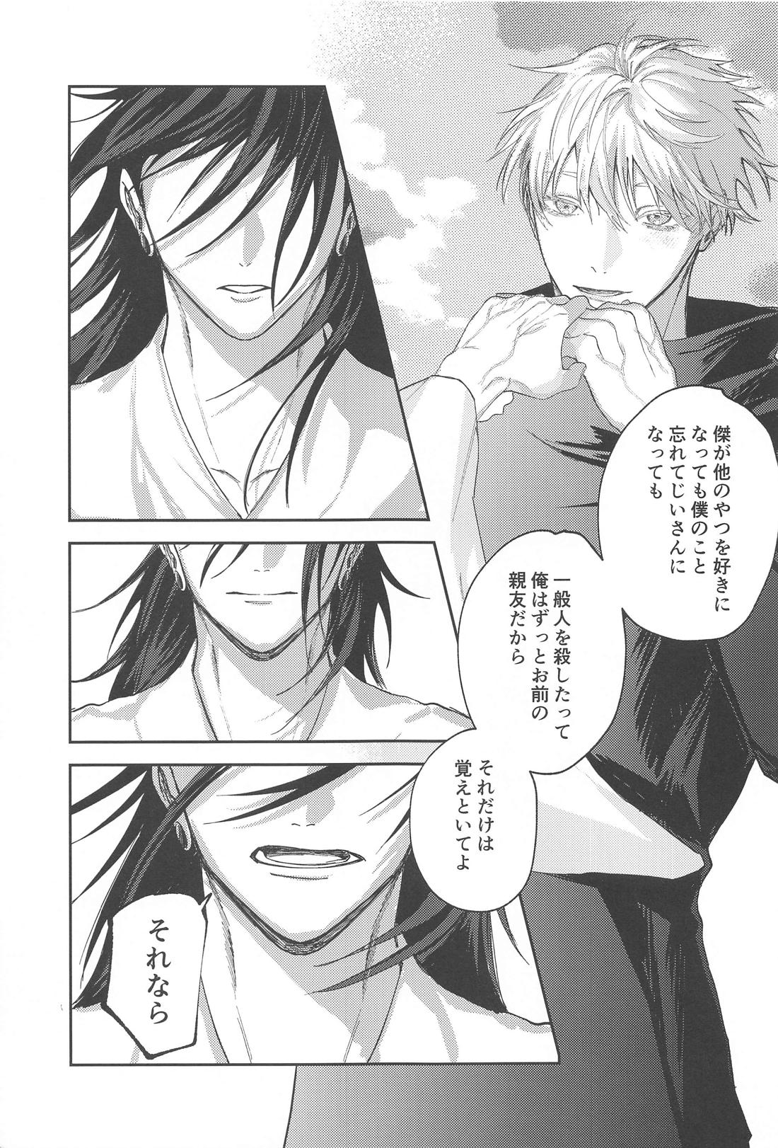 火がつく稲夫【呪術廻戦/五夏】 page 32