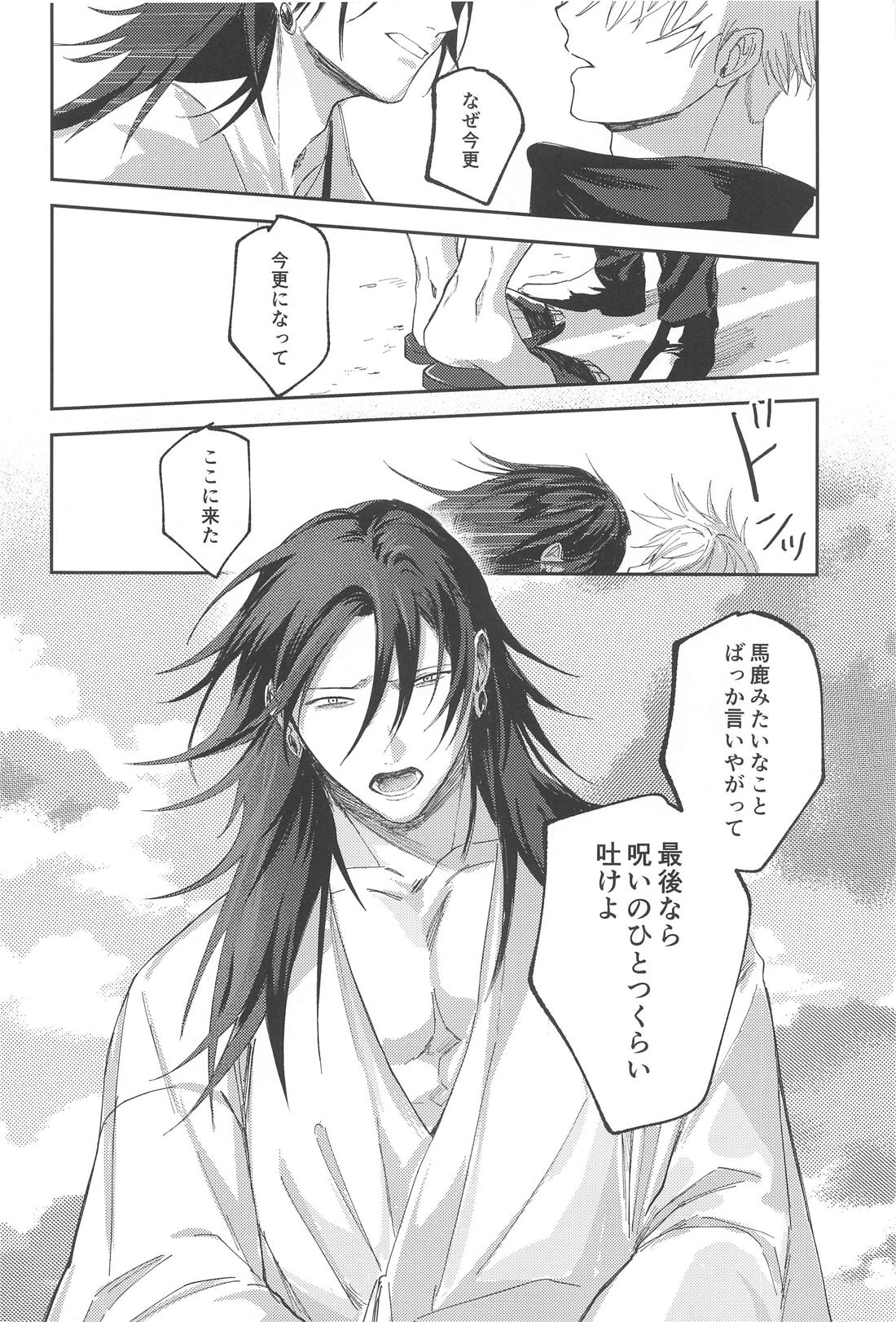 火がつく稲夫【呪術廻戦/五夏】 page 33