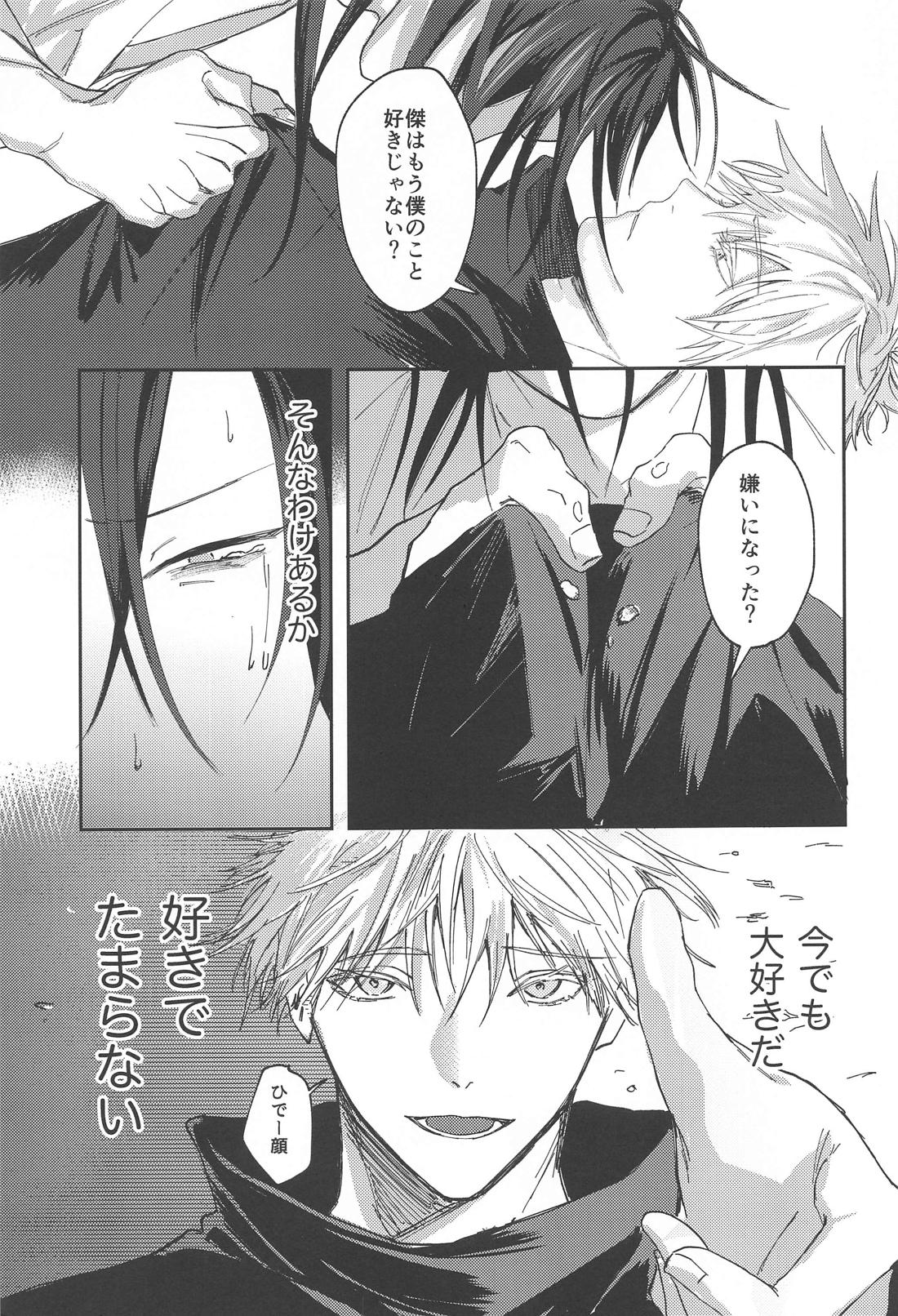 火がつく稲夫【呪術廻戦/五夏】 page 34