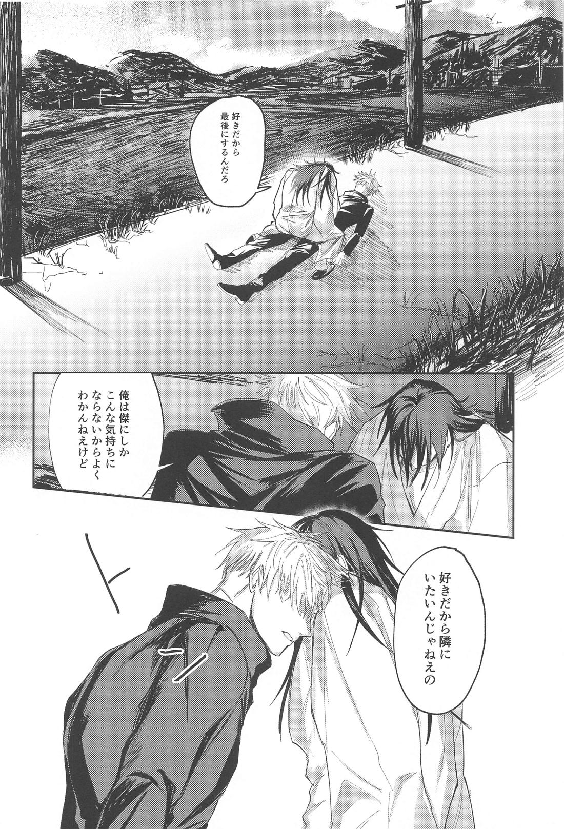 火がつく稲夫【呪術廻戦/五夏】 page 35