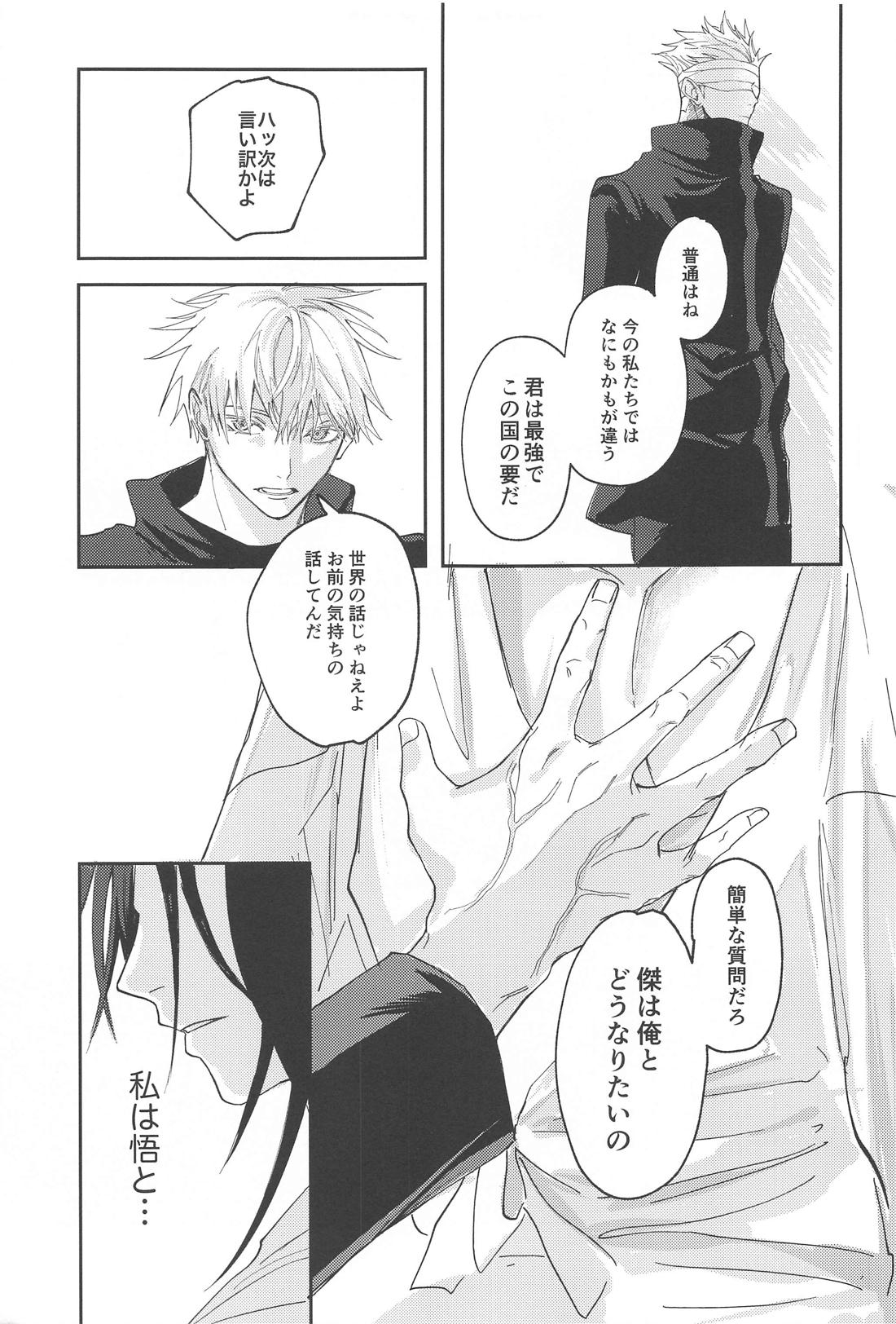 火がつく稲夫【呪術廻戦/五夏】 page 36
