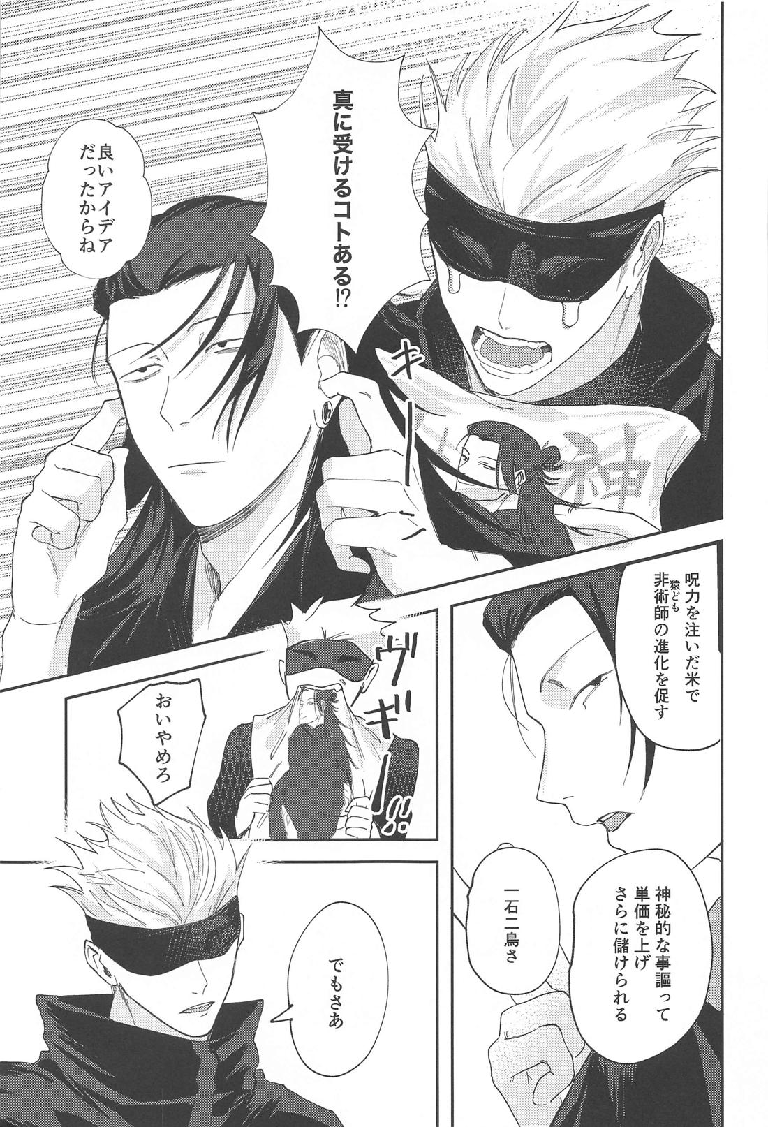 火がつく稲夫【呪術廻戦/五夏】 page 38