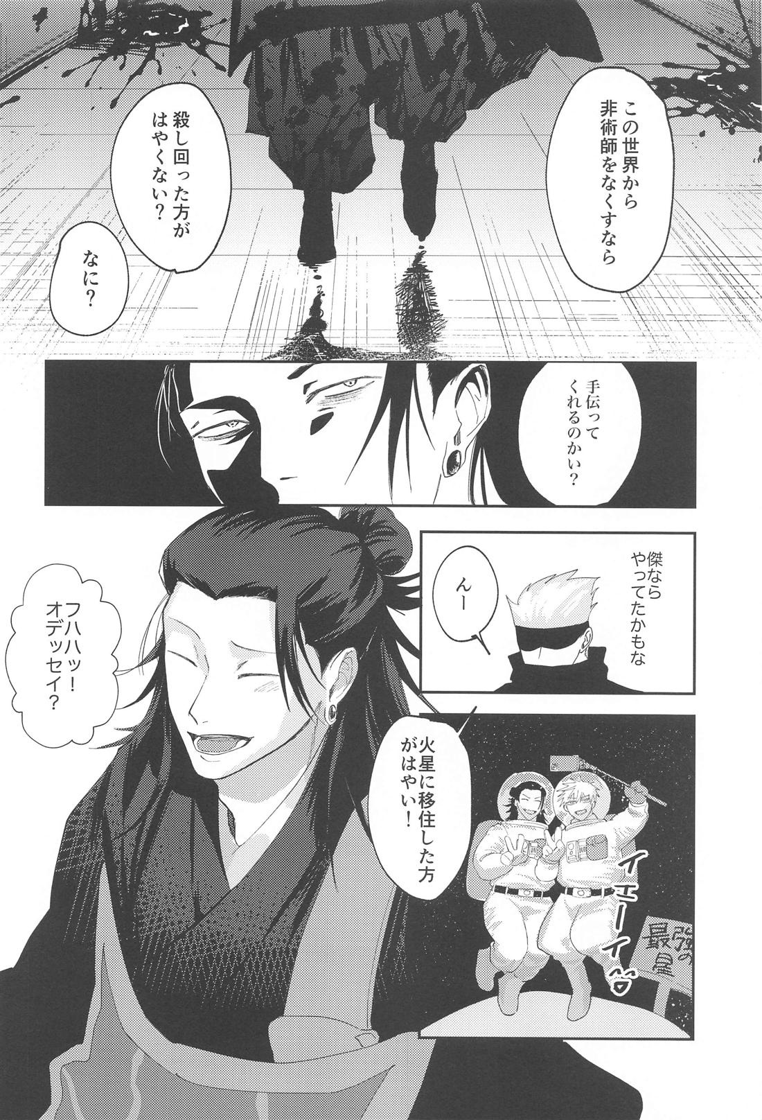 火がつく稲夫【呪術廻戦/五夏】 page 39