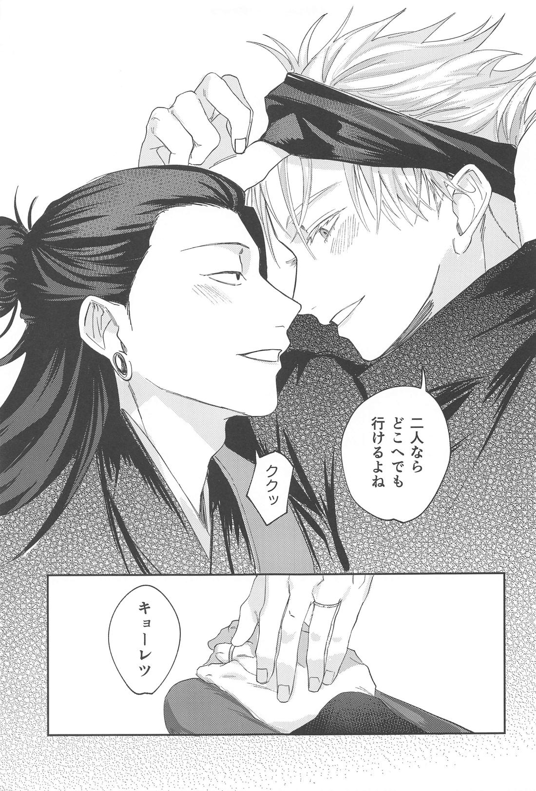 火がつく稲夫【呪術廻戦/五夏】 page 40