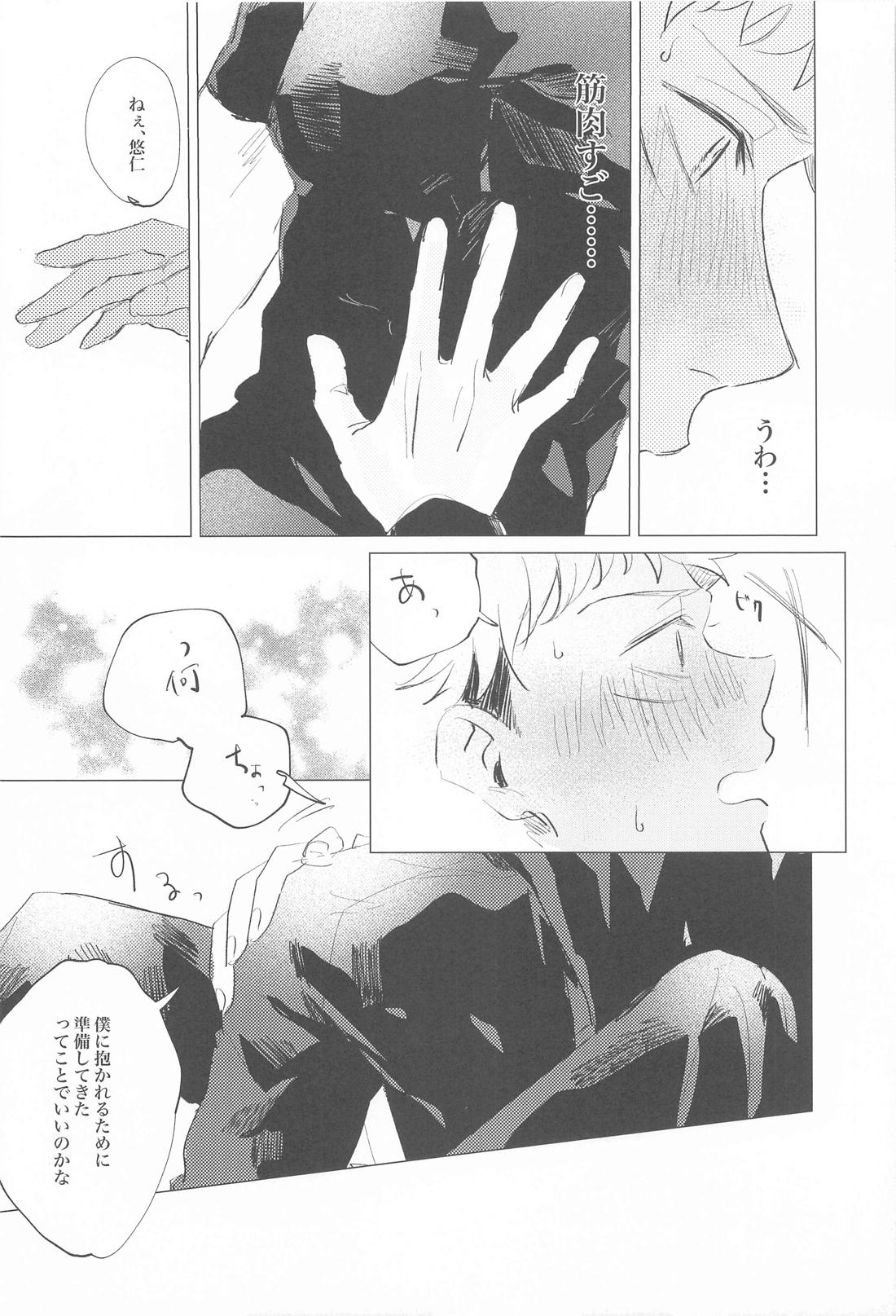 可愛いって言わないで！【呪術廻戦/五悠】 page 11