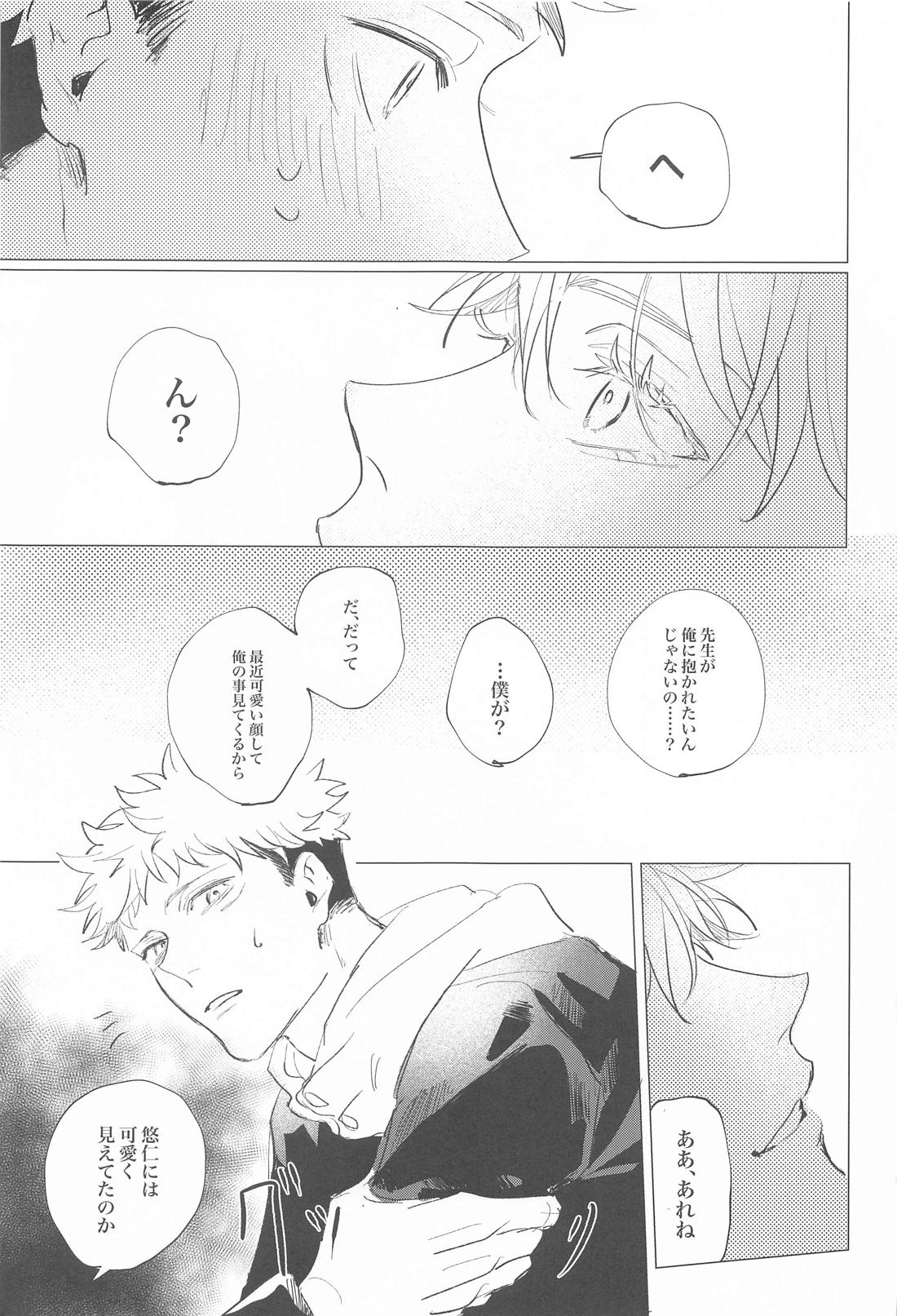 可愛いって言わないで！【呪術廻戦/五悠】 page 12