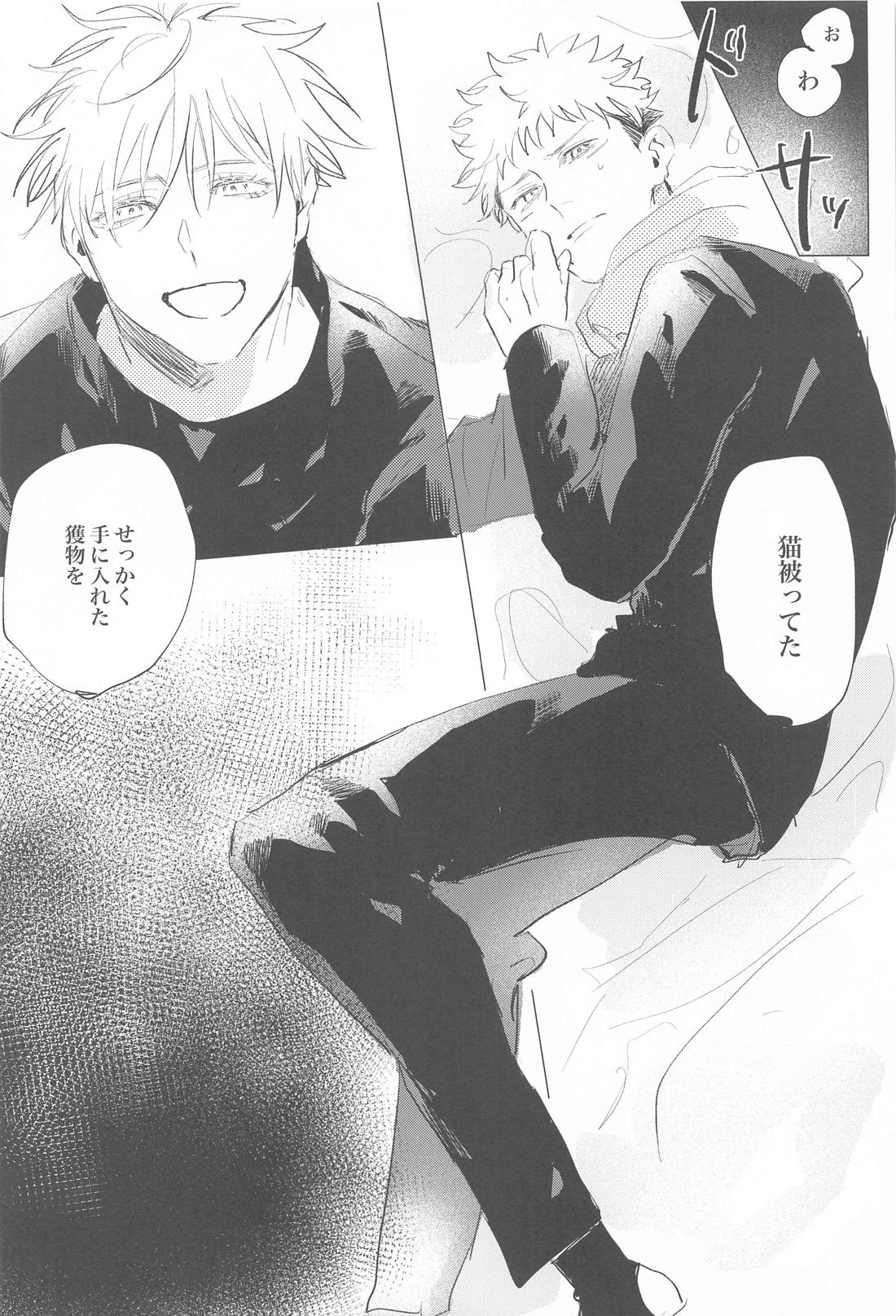 可愛いって言わないで！【呪術廻戦/五悠】 page 13