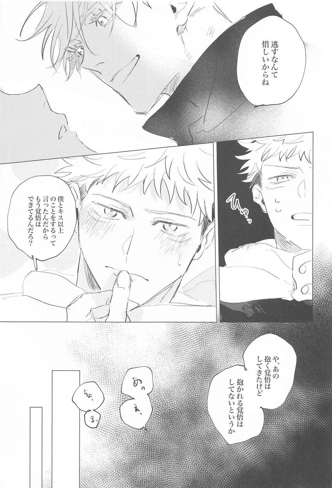 可愛いって言わないで！【呪術廻戦/五悠】 page 14