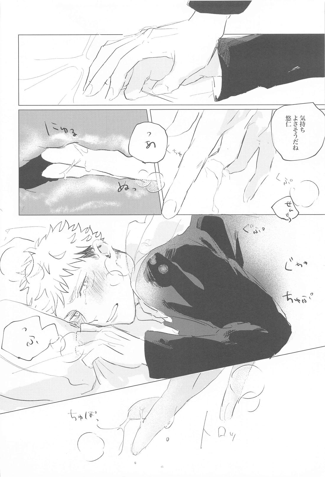 可愛いって言わないで！【呪術廻戦/五悠】 page 15