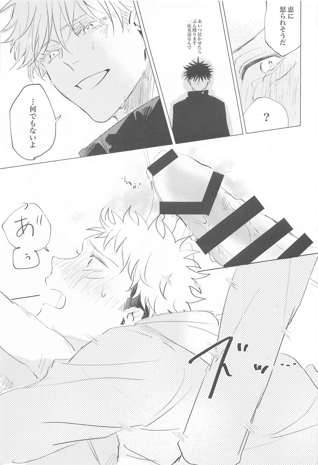 可愛いって言わないで！【呪術廻戦/五悠】 page 16