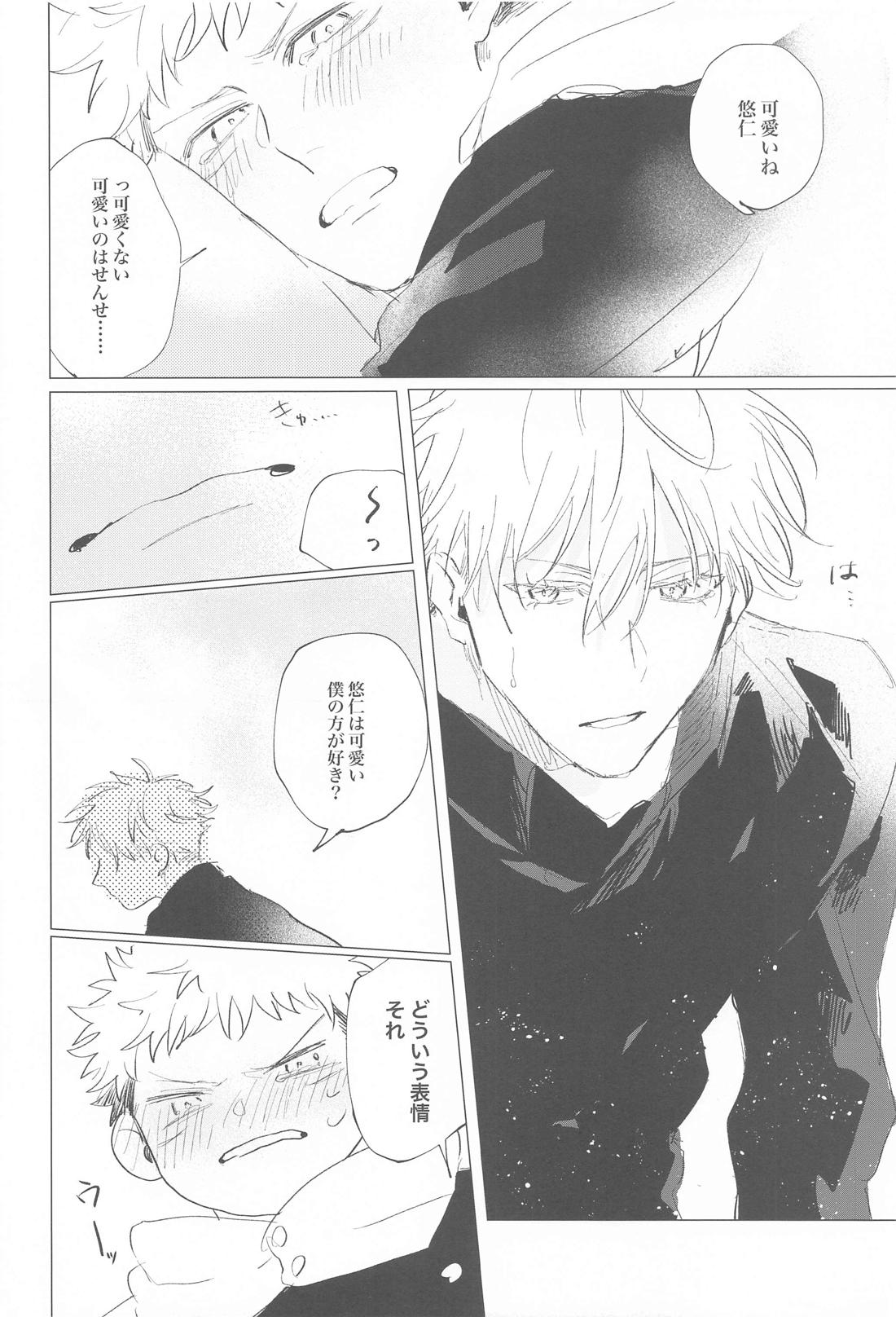 可愛いって言わないで！【呪術廻戦/五悠】 page 17